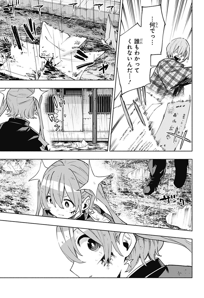 株式会社マジルミエ 第151話 - 17