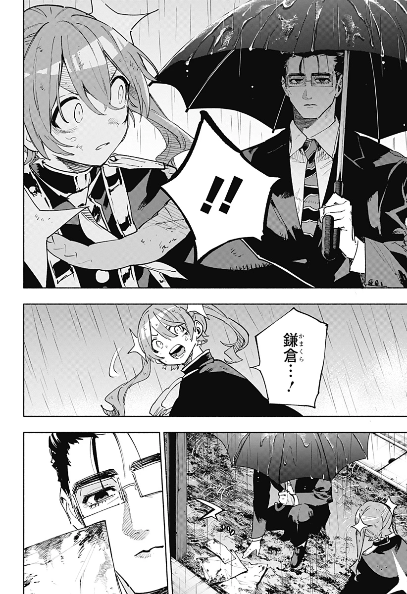 株式会社マジルミエ 第151話 - 18
