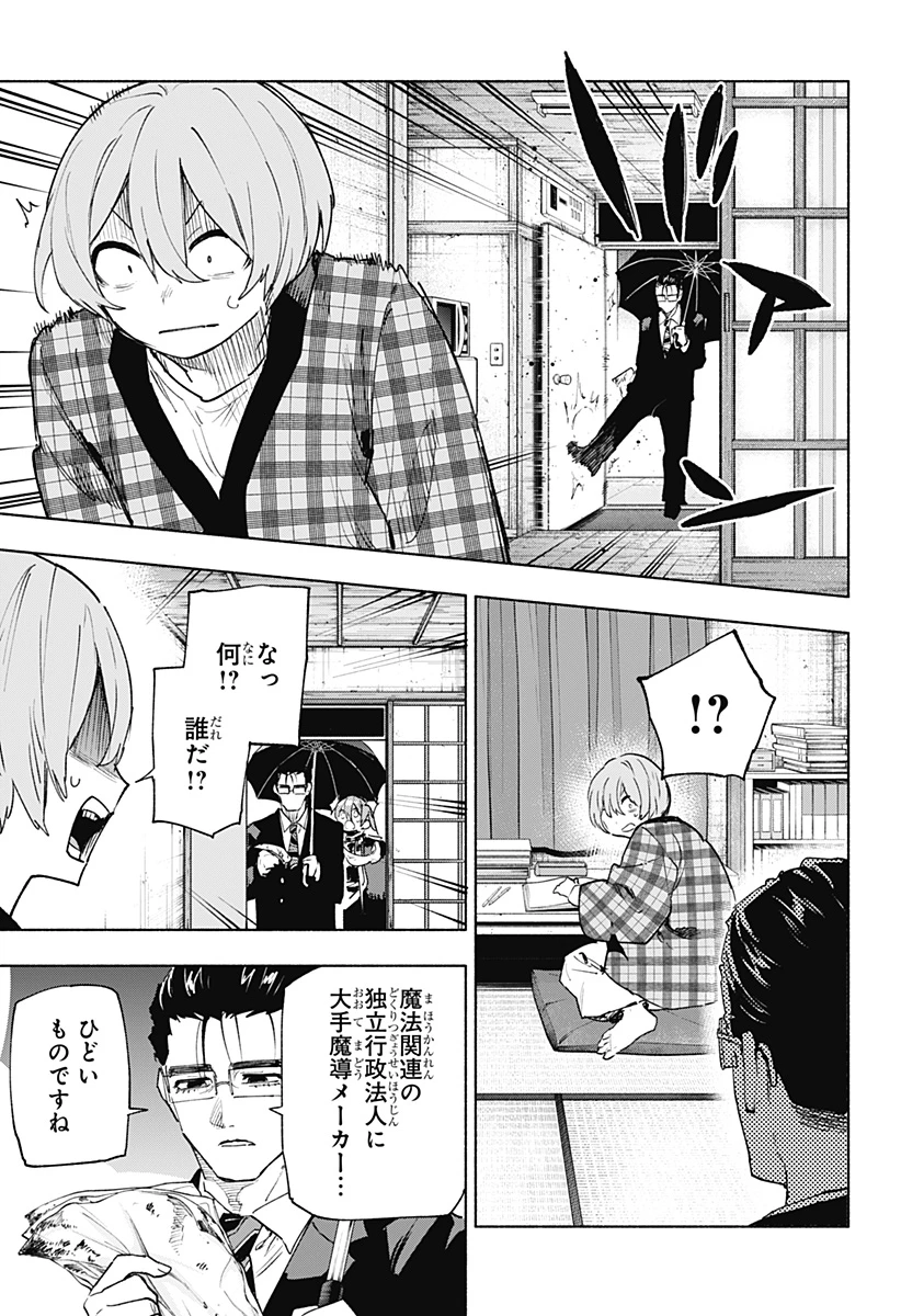 株式会社マジルミエ 第151話 - 19