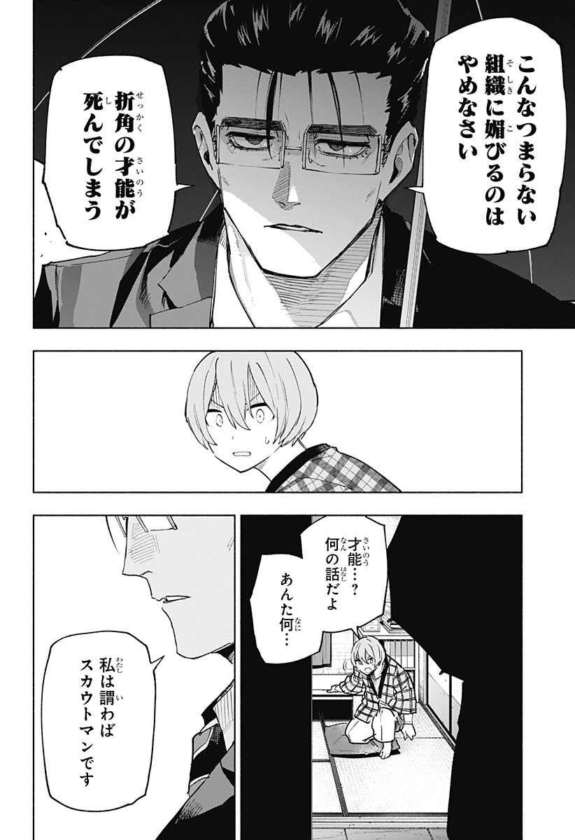 株式会社マジルミエ 第151話 - 20