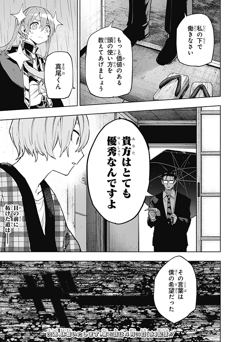 株式会社マジルミエ 第151話 - 21