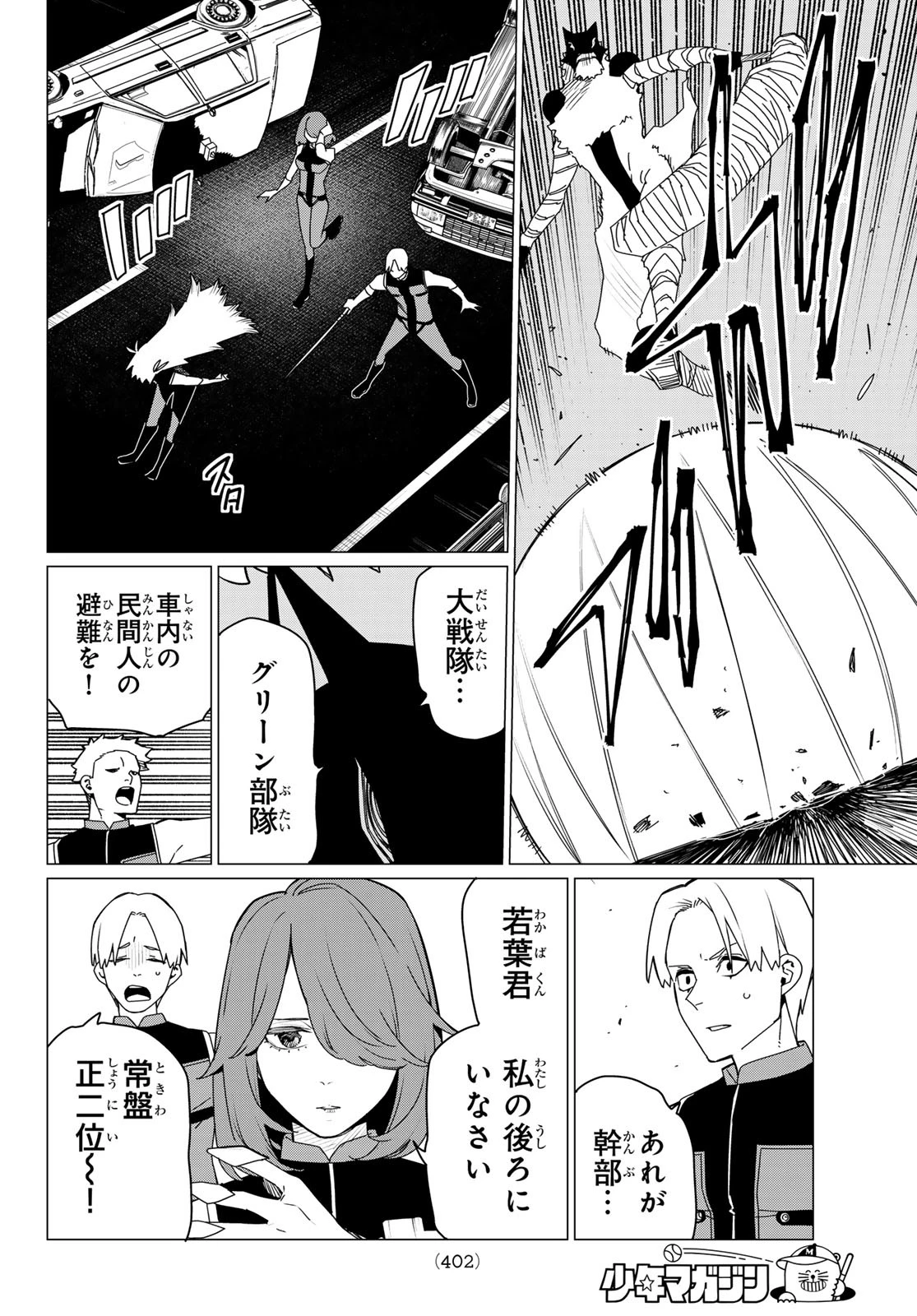 戦隊大失格 第176話 - 6