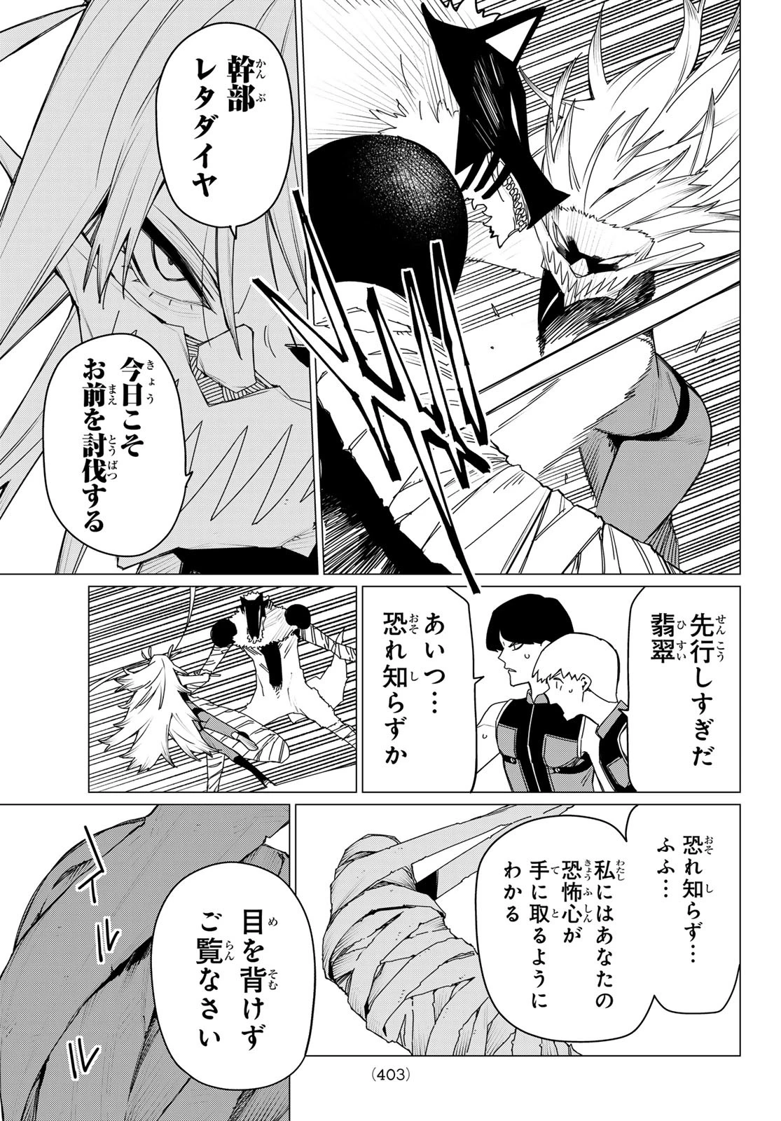 戦隊大失格 第176話 - 7