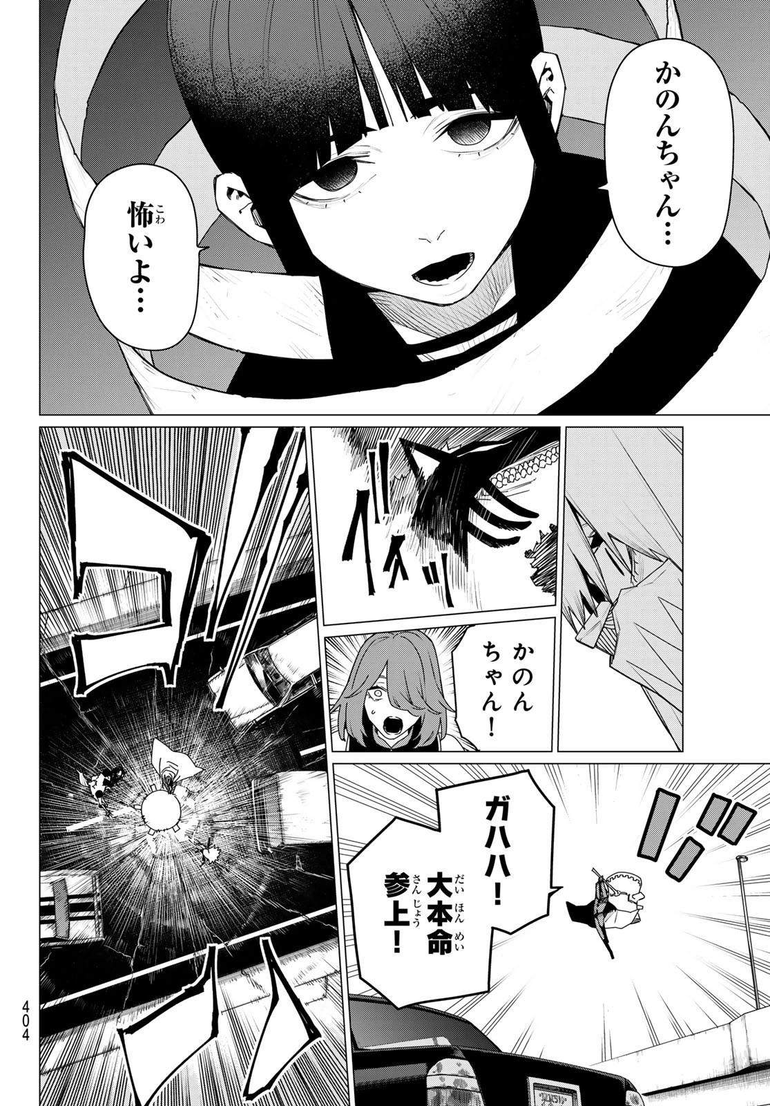 戦隊大失格 第176話 - 8