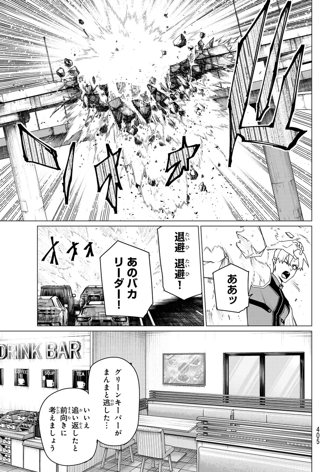 戦隊大失格 第176話 - 9