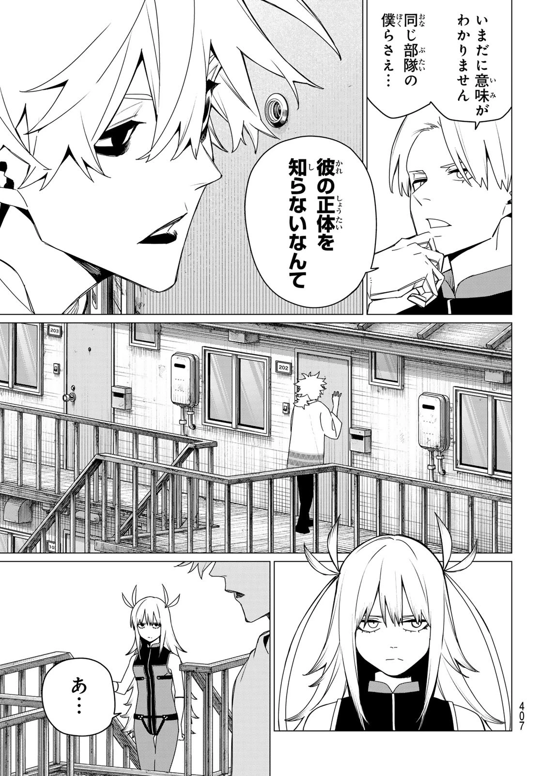 戦隊大失格 第176話 - 11