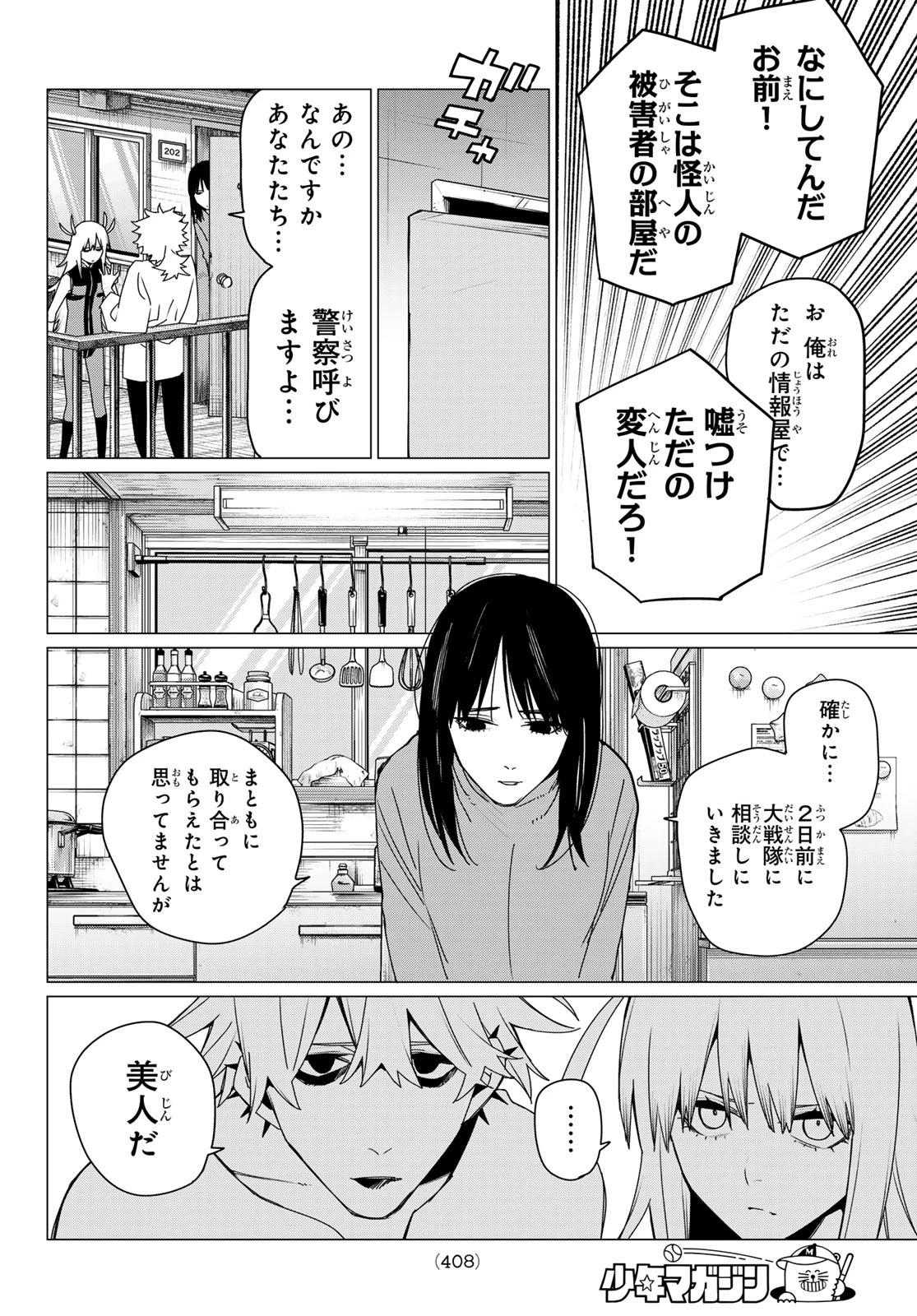 戦隊大失格 第176話 - 12