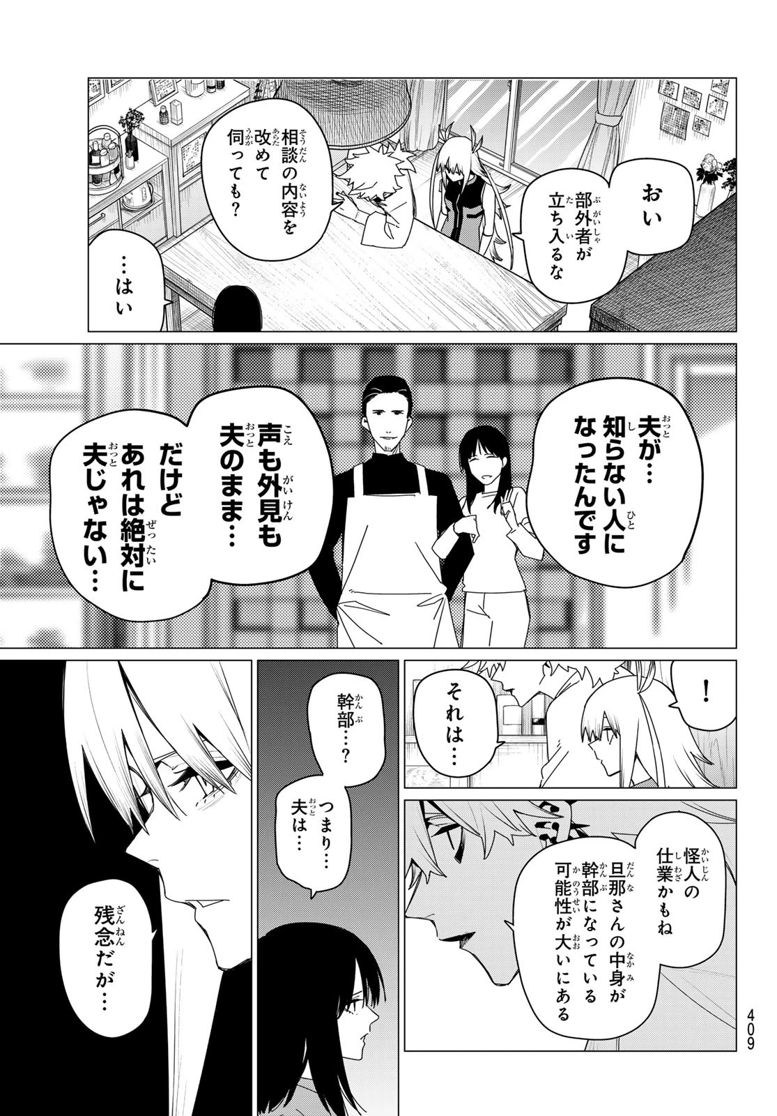 戦隊大失格 第176話 - 13