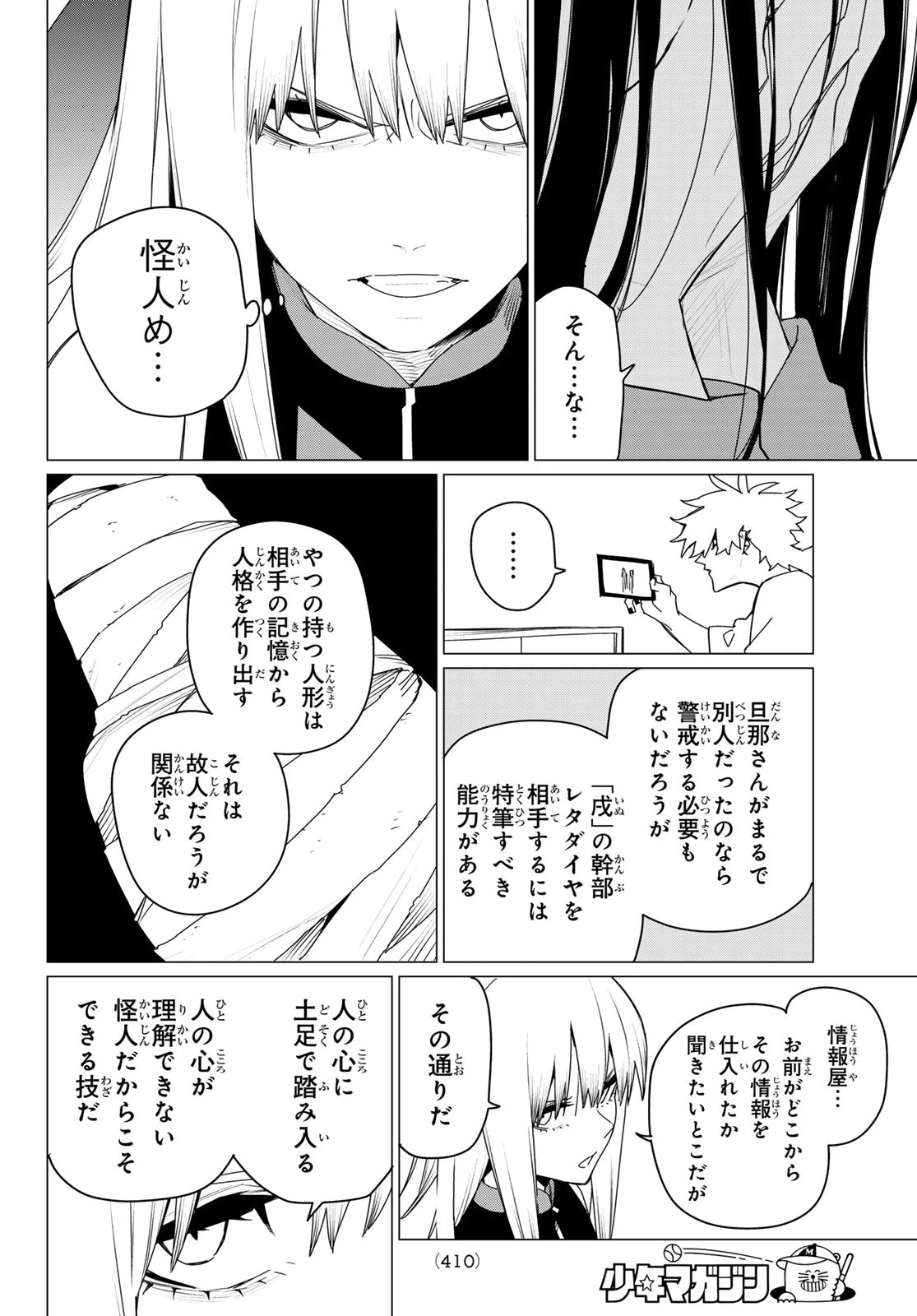 戦隊大失格 第176話 - 14