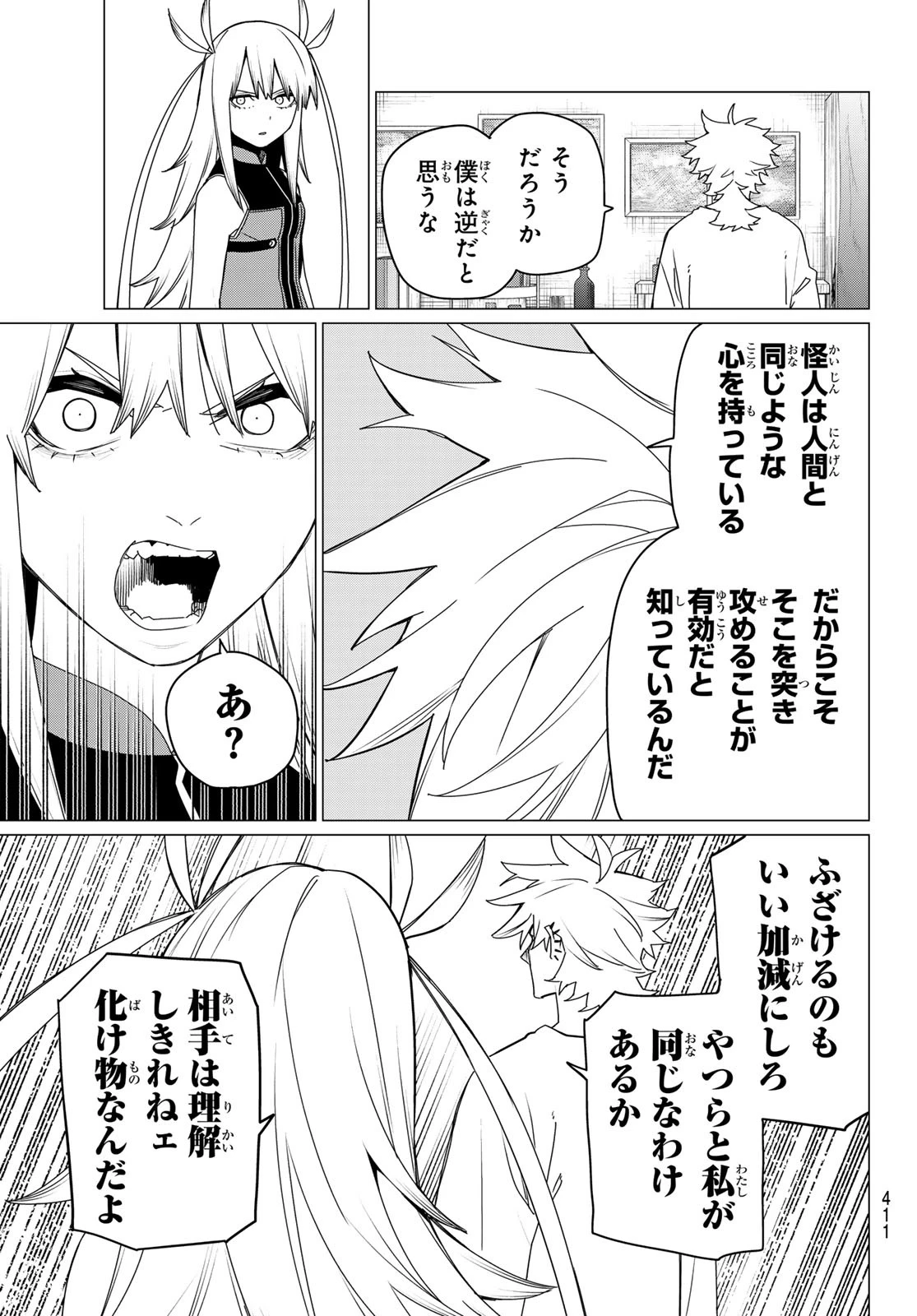 戦隊大失格 第176話 - 15