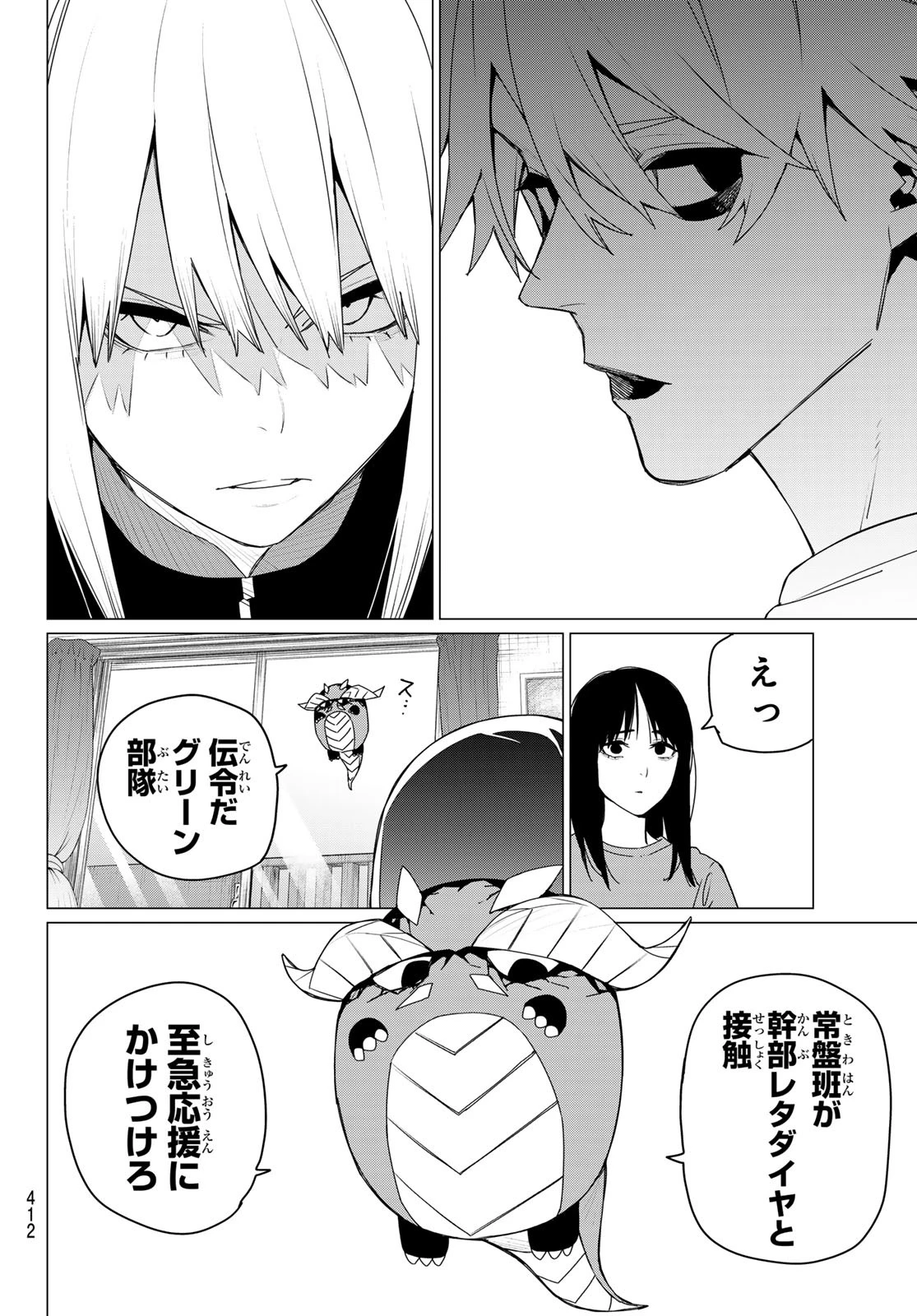 戦隊大失格 第176話 - 16