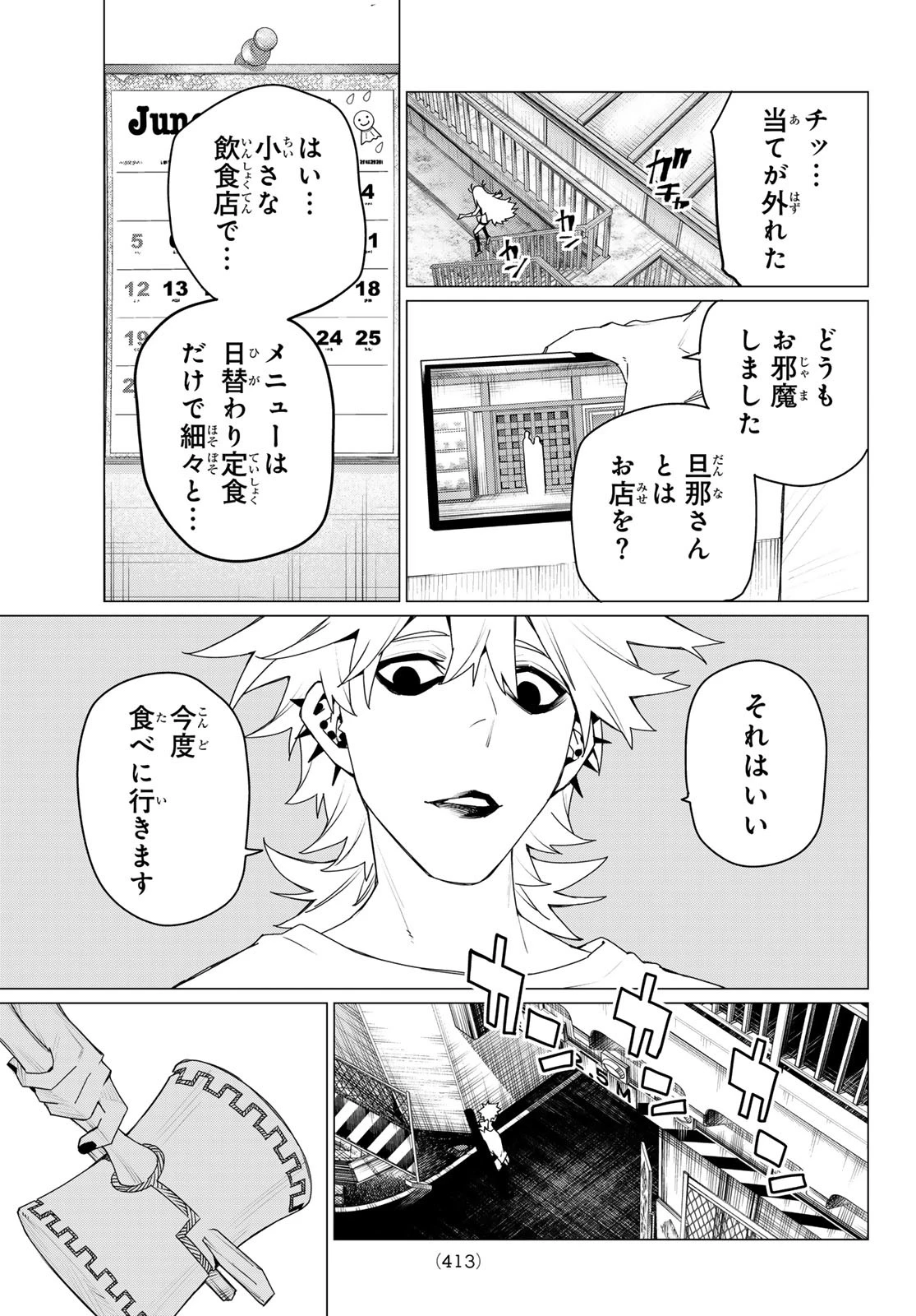 戦隊大失格 第176話 - 17