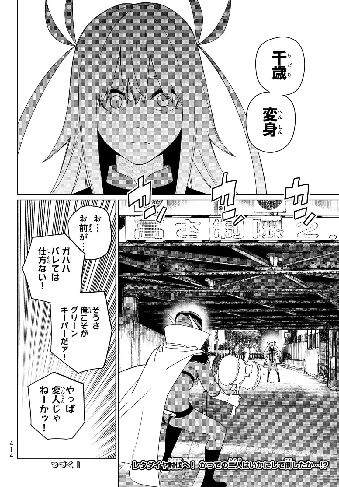 戦隊大失格 第176話 - 18