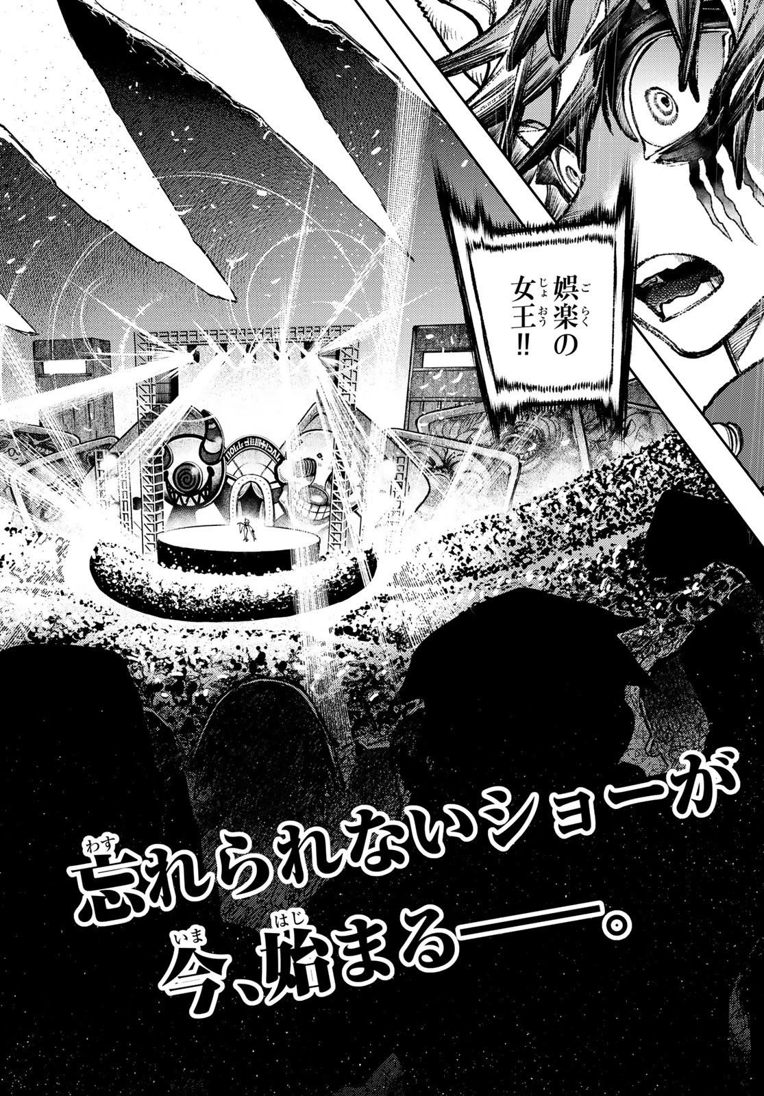 ガチアクタ 第134話 - 2