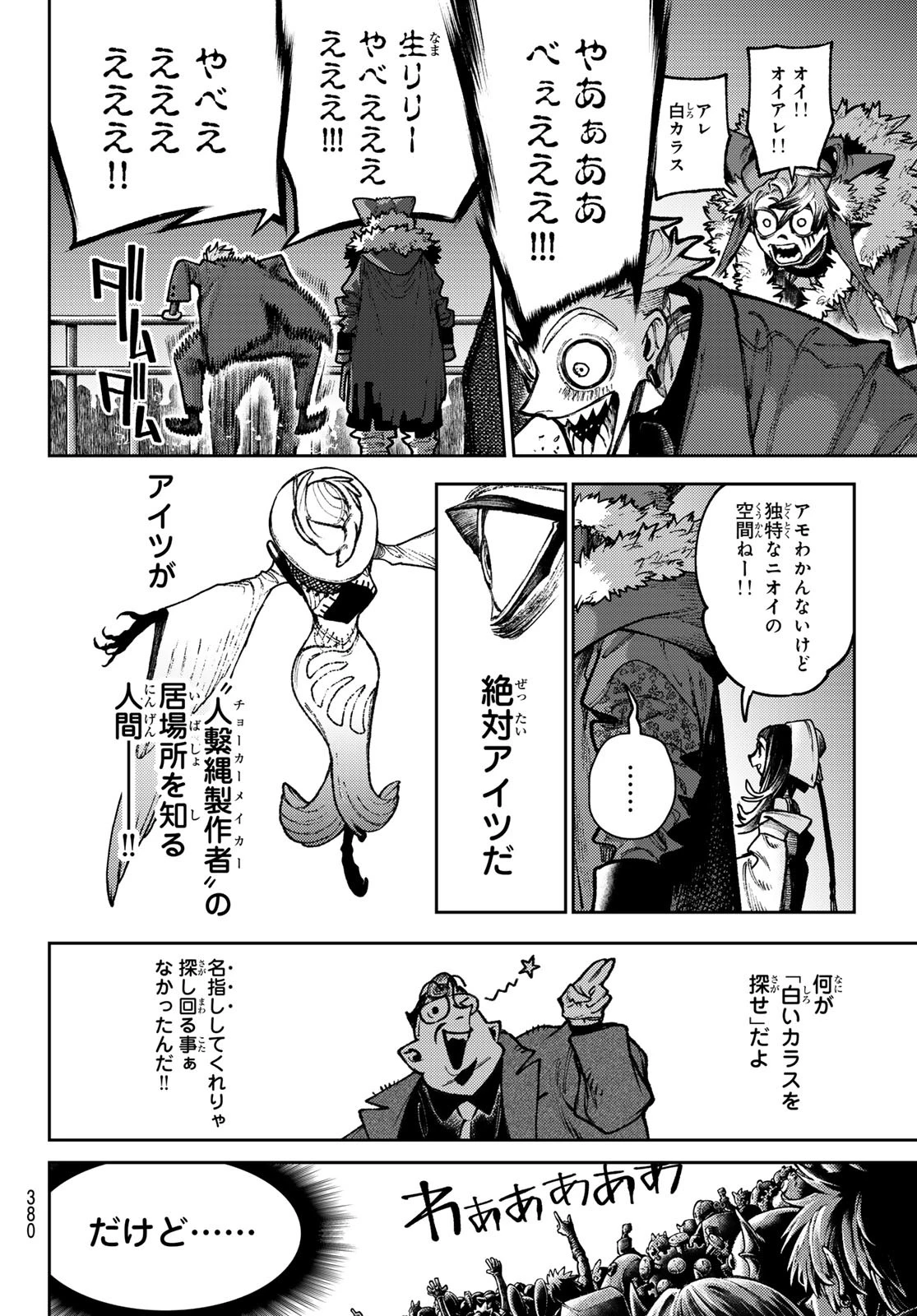 ガチアクタ 第134話 - 4