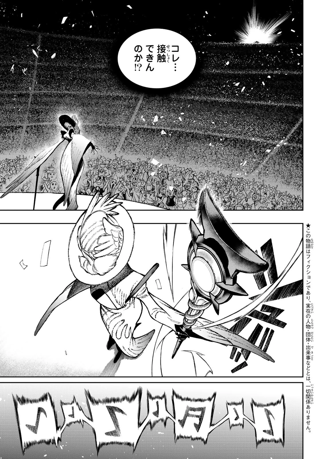 ガチアクタ 第134話 - 5