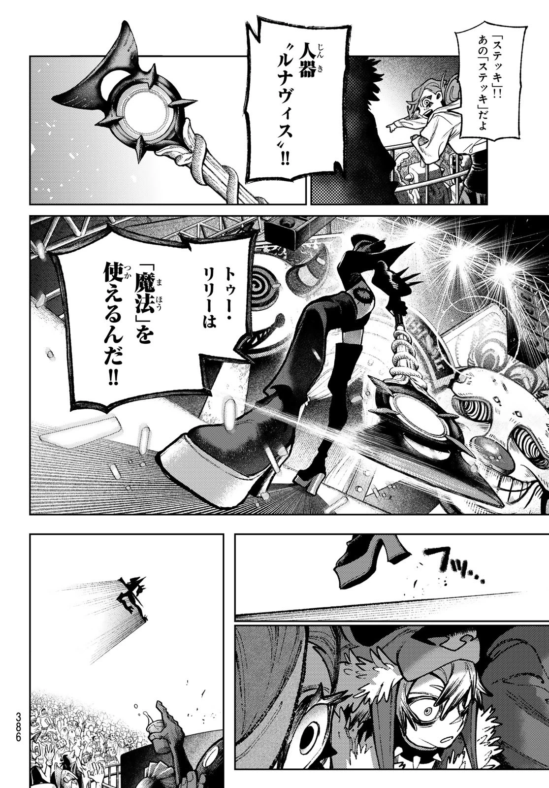 ガチアクタ 第134話 - 10