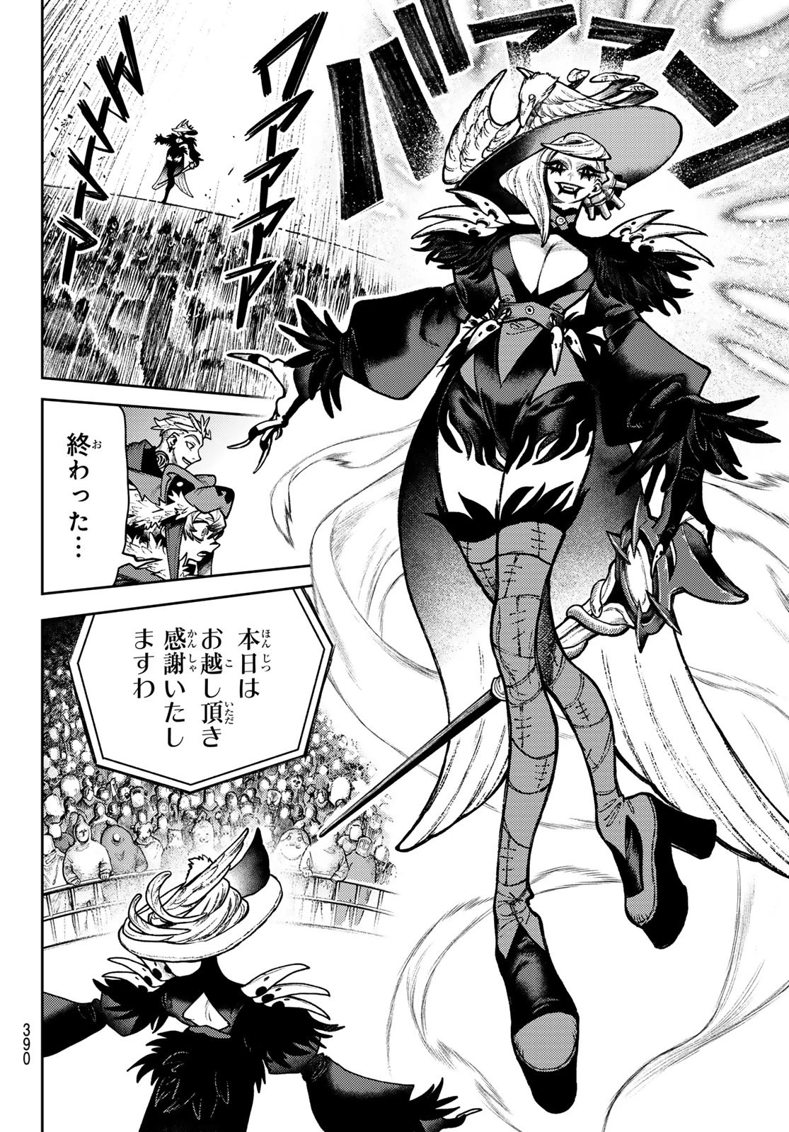 ガチアクタ 第134話 - 14