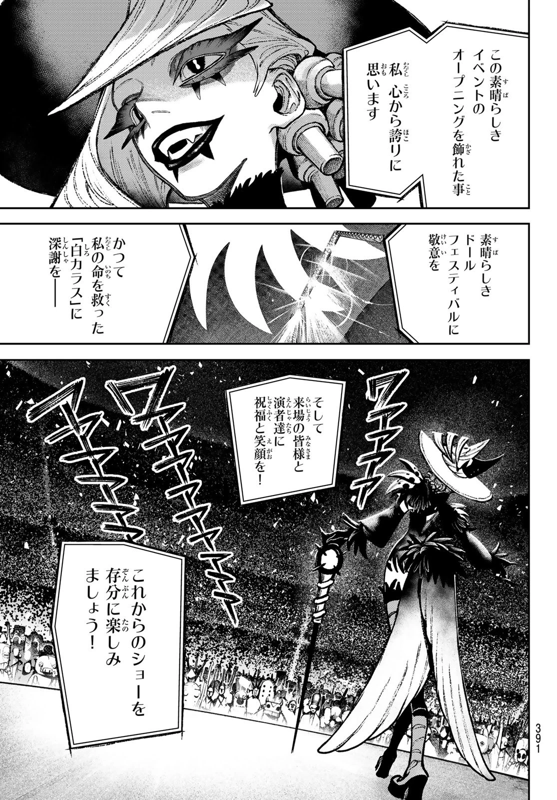 ガチアクタ 第134話 - 15