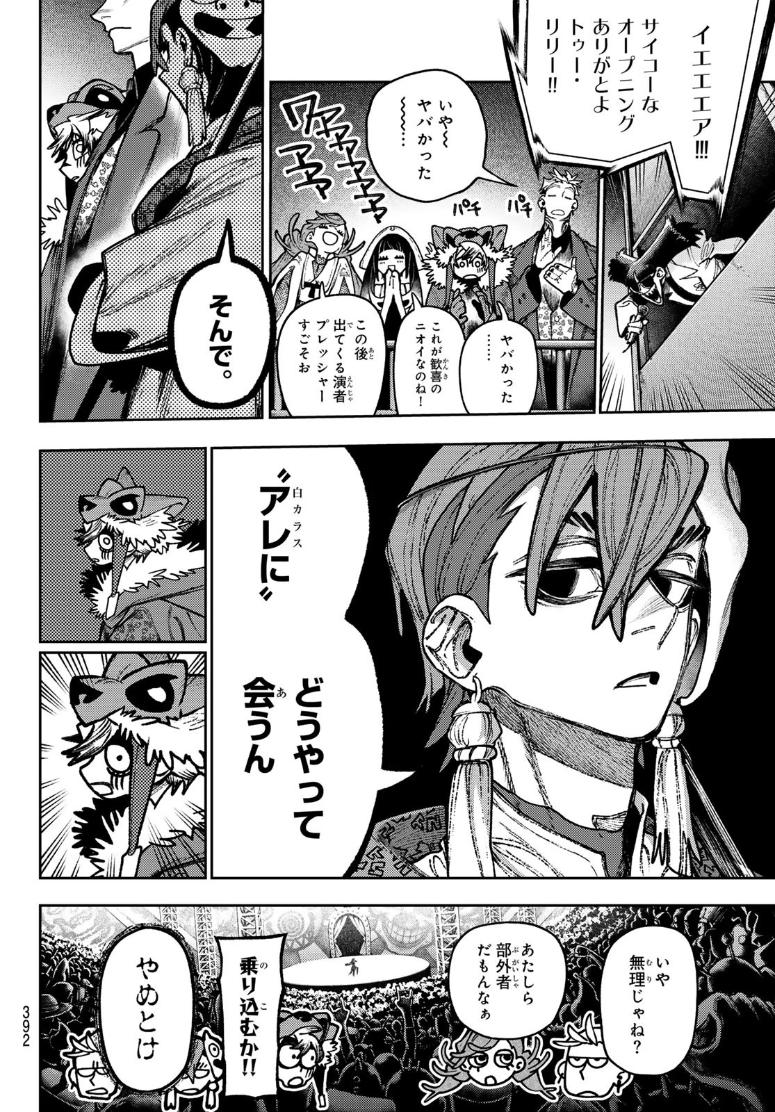 ガチアクタ 第134話 - 16