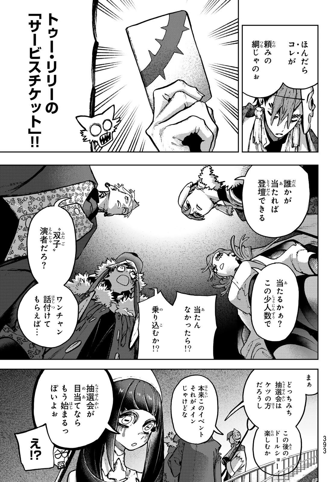 ガチアクタ 第134話 - 17