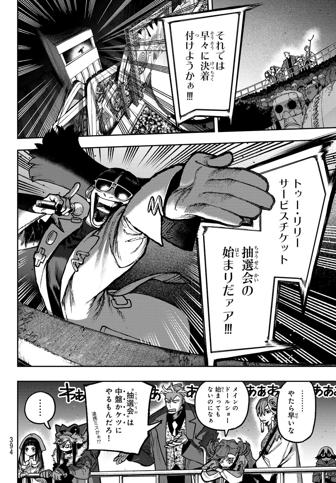 ガチアクタ 第134話 - 18