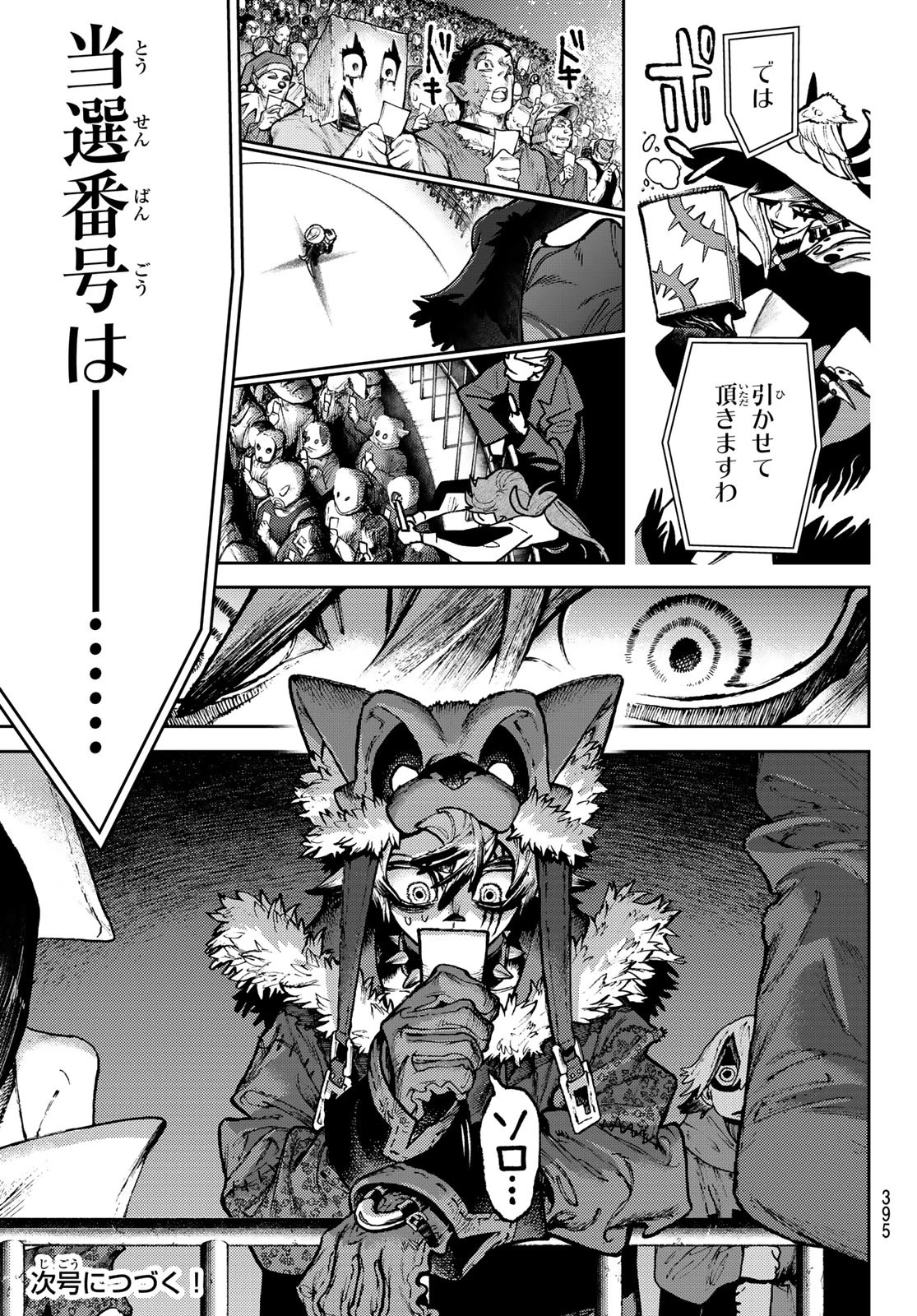 ガチアクタ 第134話 - 19