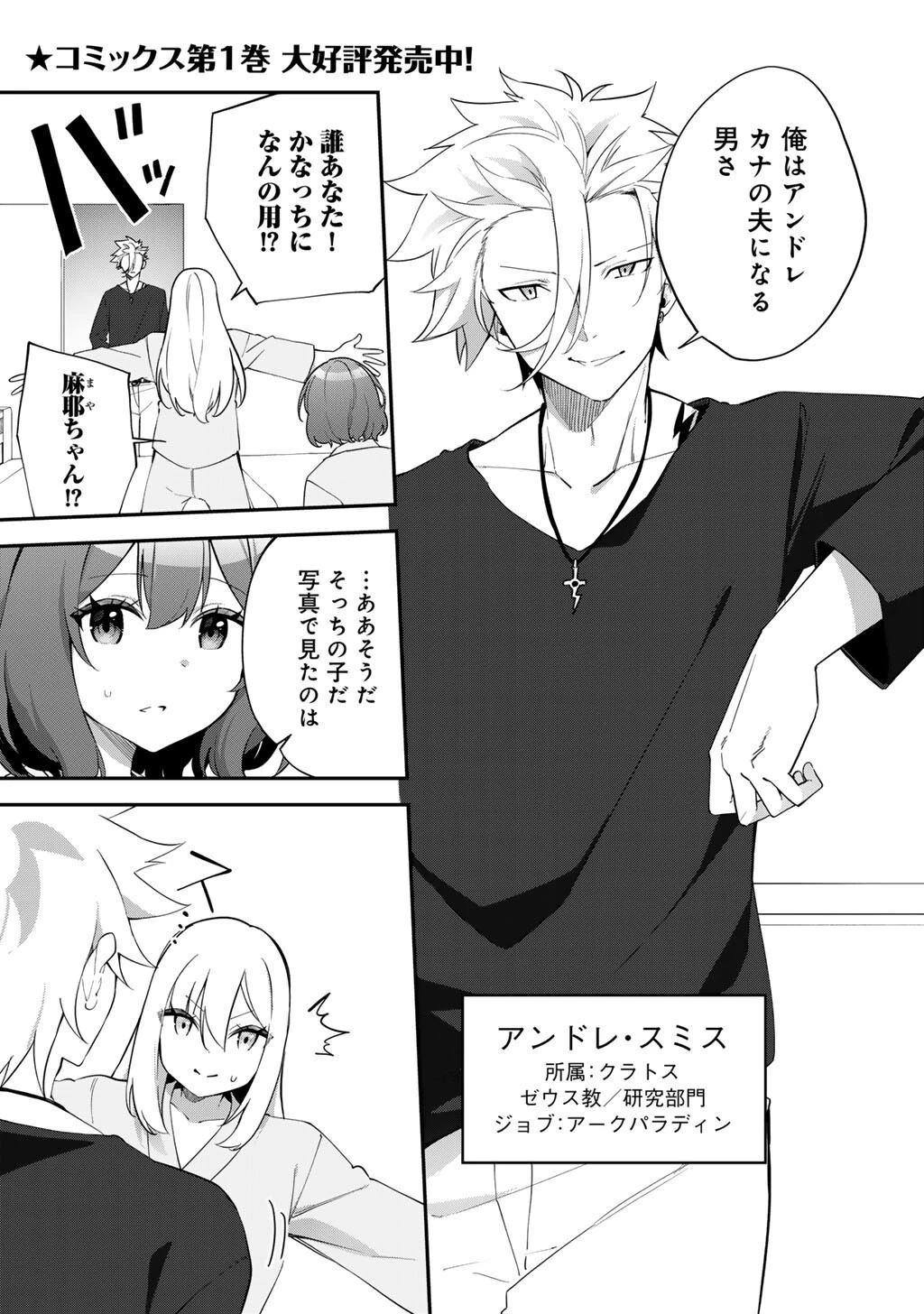 無双の解体師 第8話 - 1