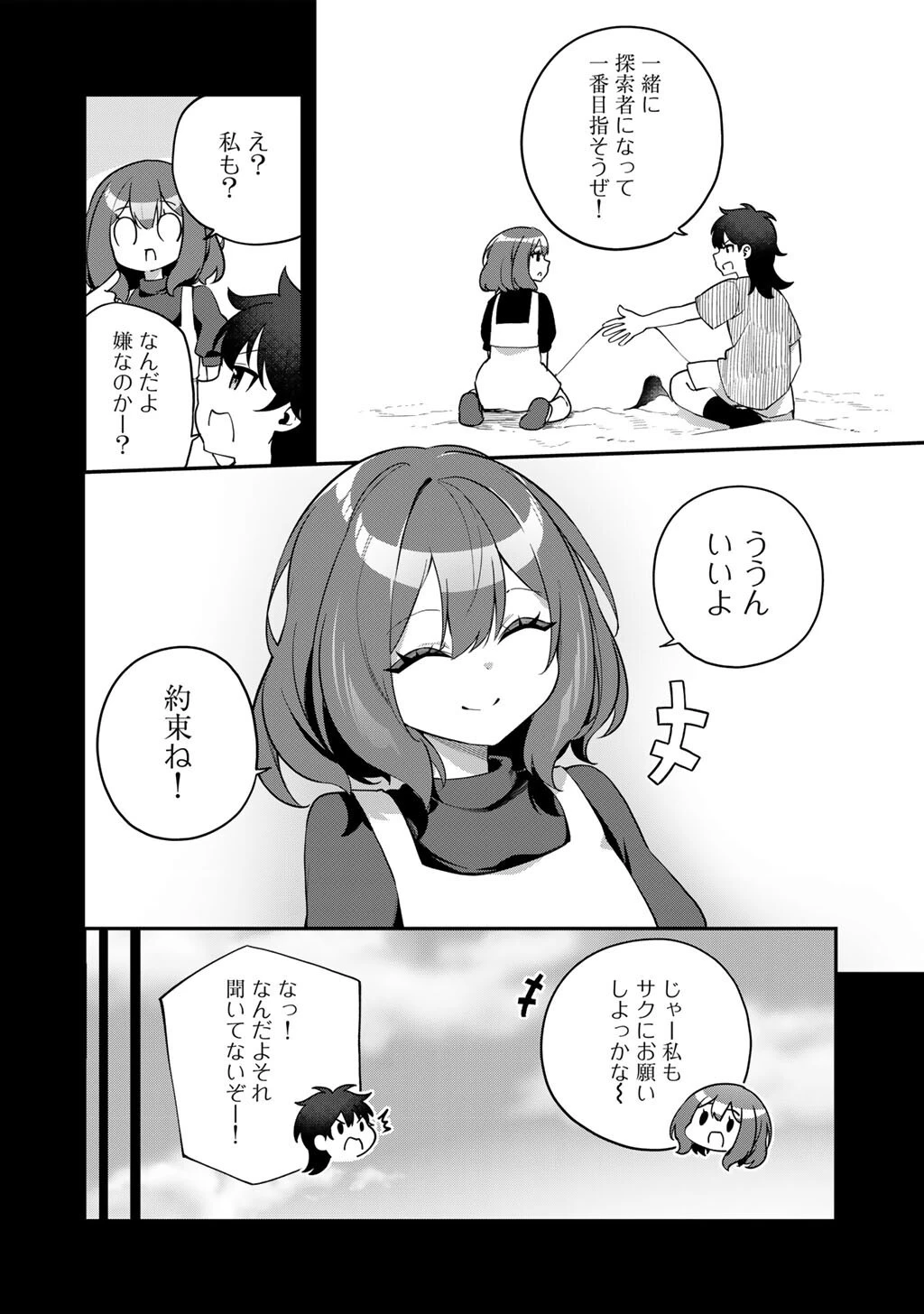 無双の解体師 第8話 - 11