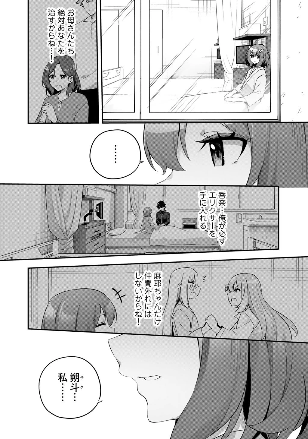 無双の解体師 第8話 - 12