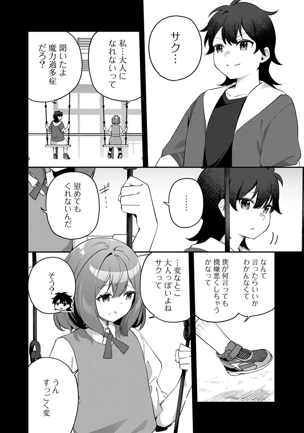 無双の解体師 第8話 - 14