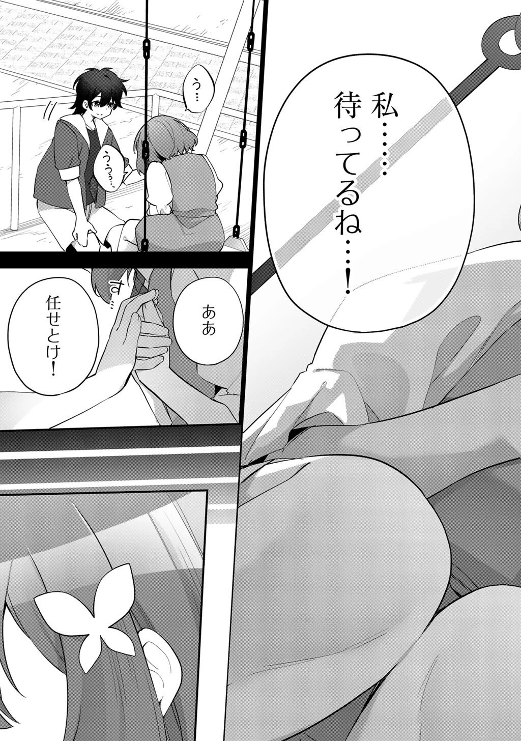 無双の解体師 第8話 - 19