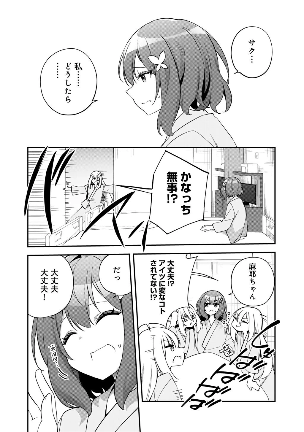 無双の解体師 第8話 - 20