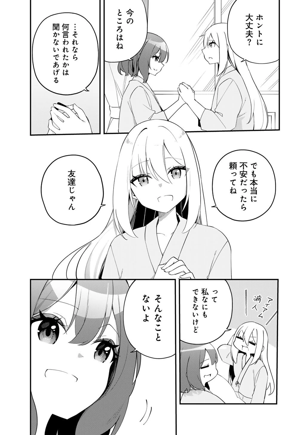 無双の解体師 第8話 - 22