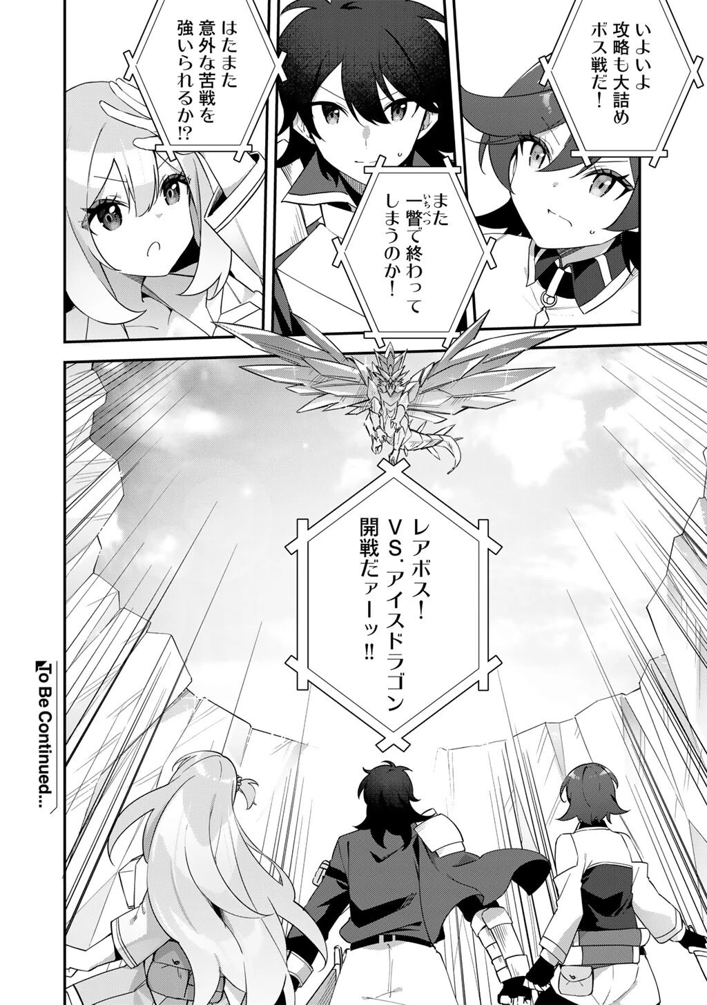 無双の解体師 第8話 - 24