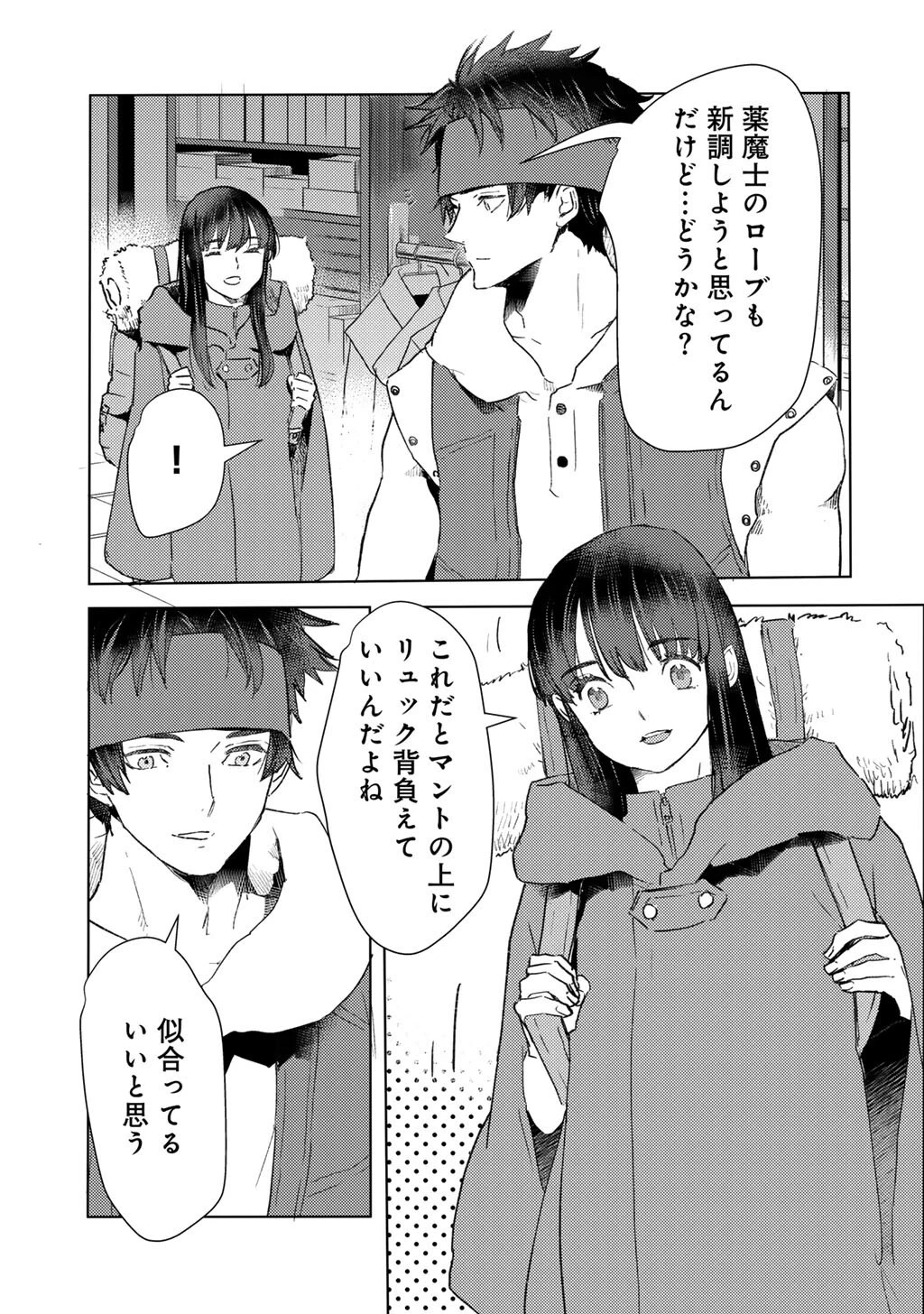 元奴隷ですが、鬼の奴隷を買ってみたら精力が強すぎるので捨てたい…… 第50話 - 3