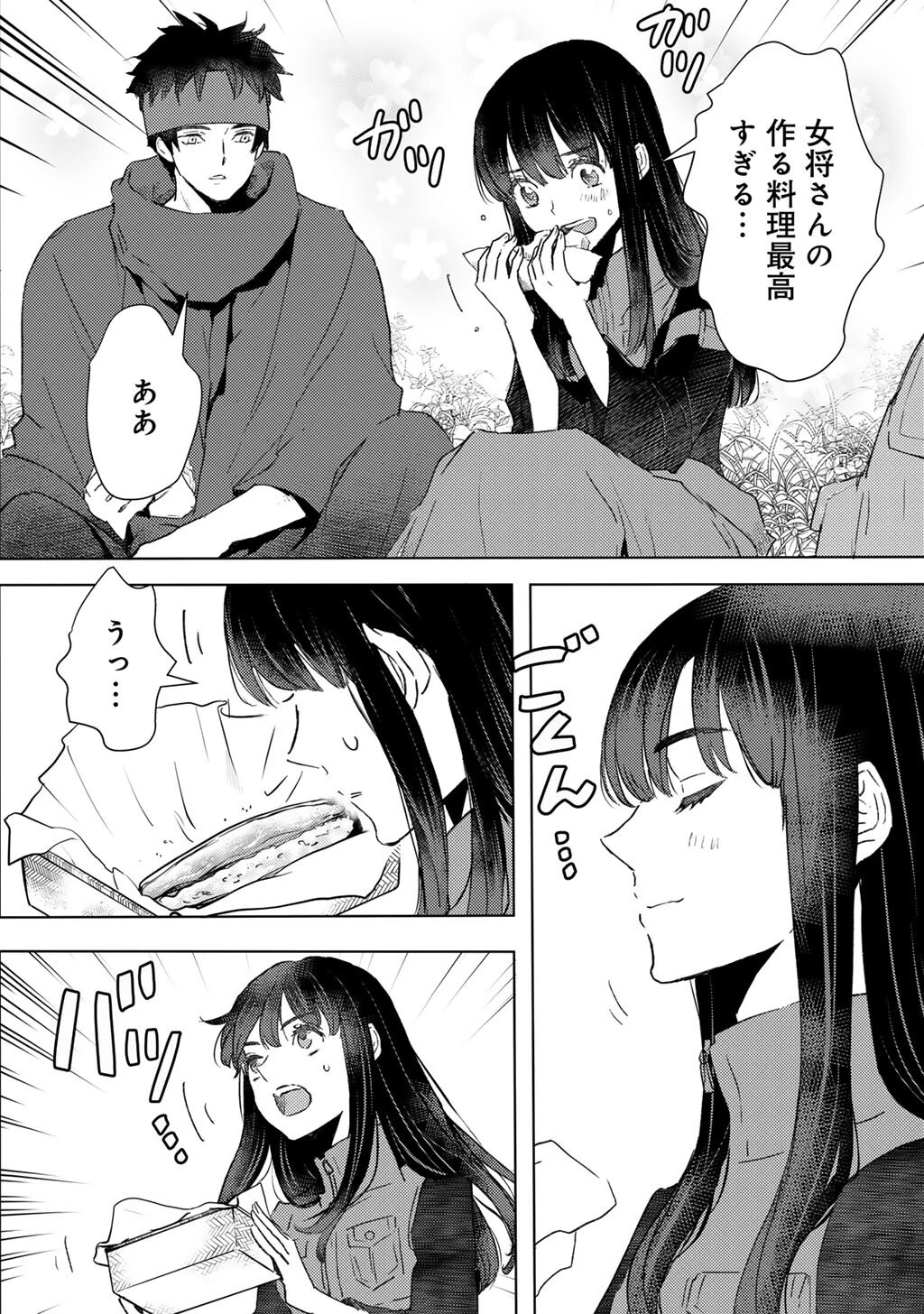 元奴隷ですが、鬼の奴隷を買ってみたら精力が強すぎるので捨てたい…… 第50話 - 14