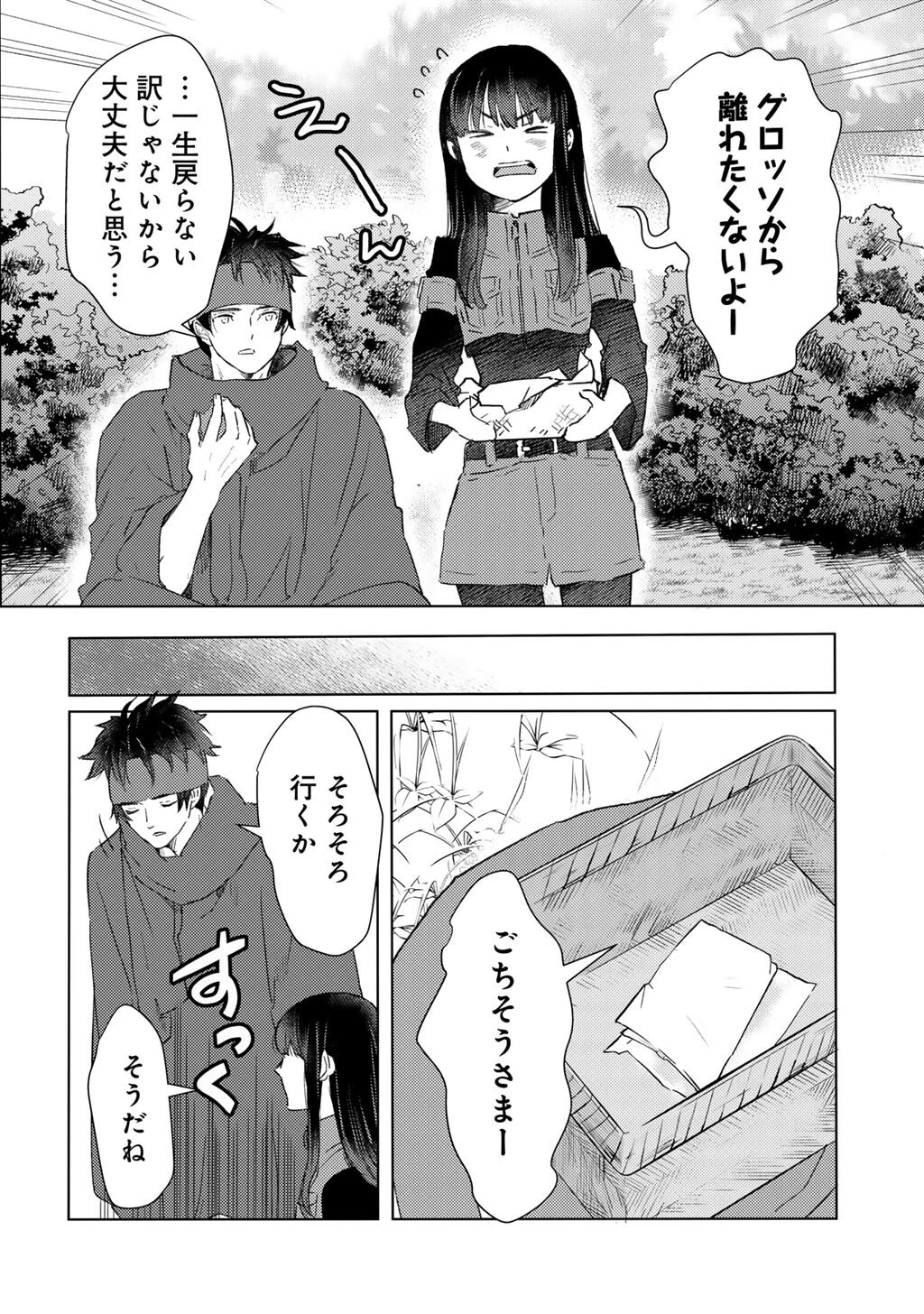 元奴隷ですが、鬼の奴隷を買ってみたら精力が強すぎるので捨てたい…… 第50話 - 16