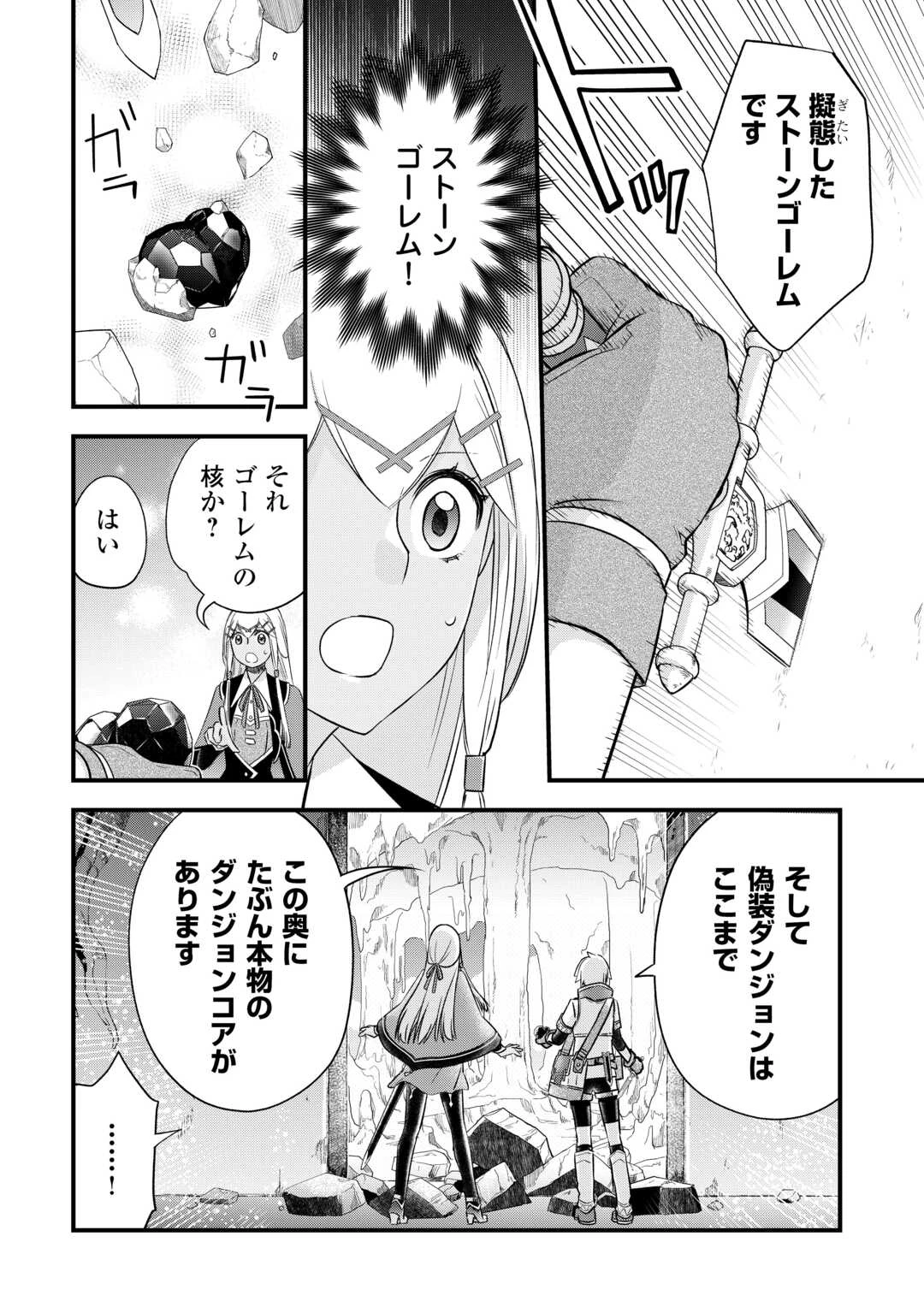 勘違いの工房主(アトリエマイスター) 第56.2話 - 2