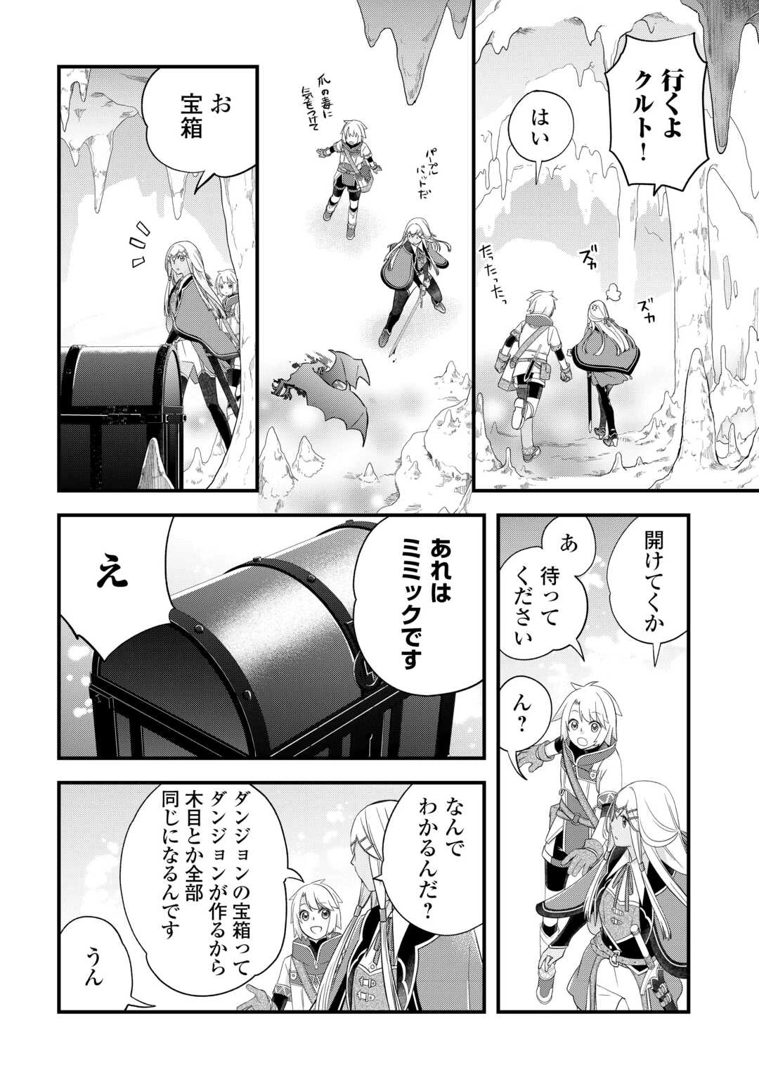 勘違いの工房主(アトリエマイスター) 第56.2話 - 6