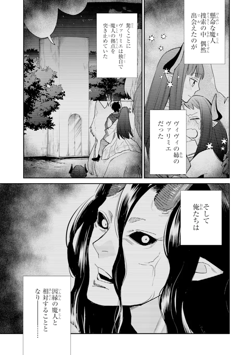 最強の魔導士。ひざに矢をうけてしまったので田舎の衛兵になる 第46話 - 3