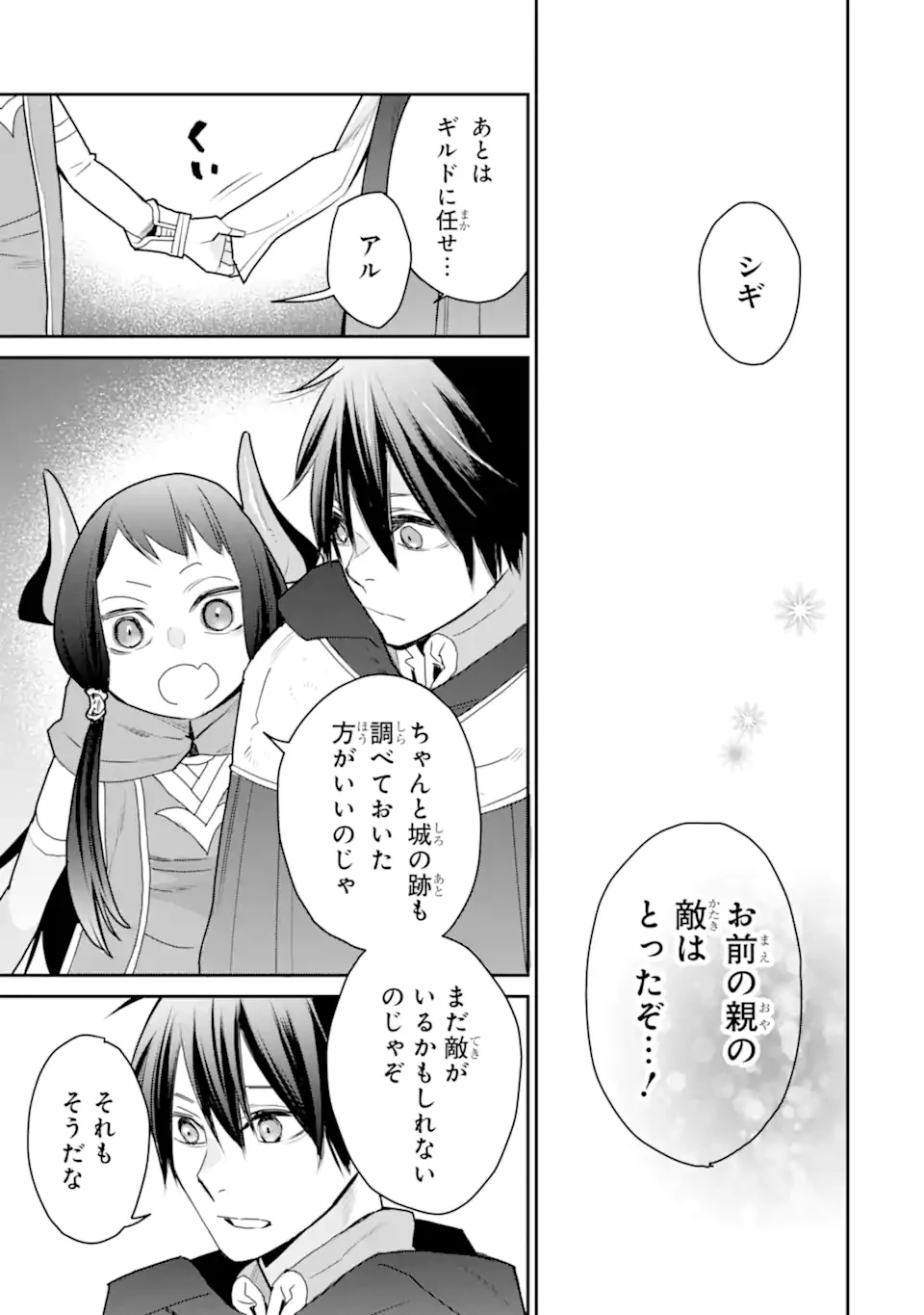 最強の魔導士。ひざに矢をうけてしまったので田舎の衛兵になる 第46.1話 - 5