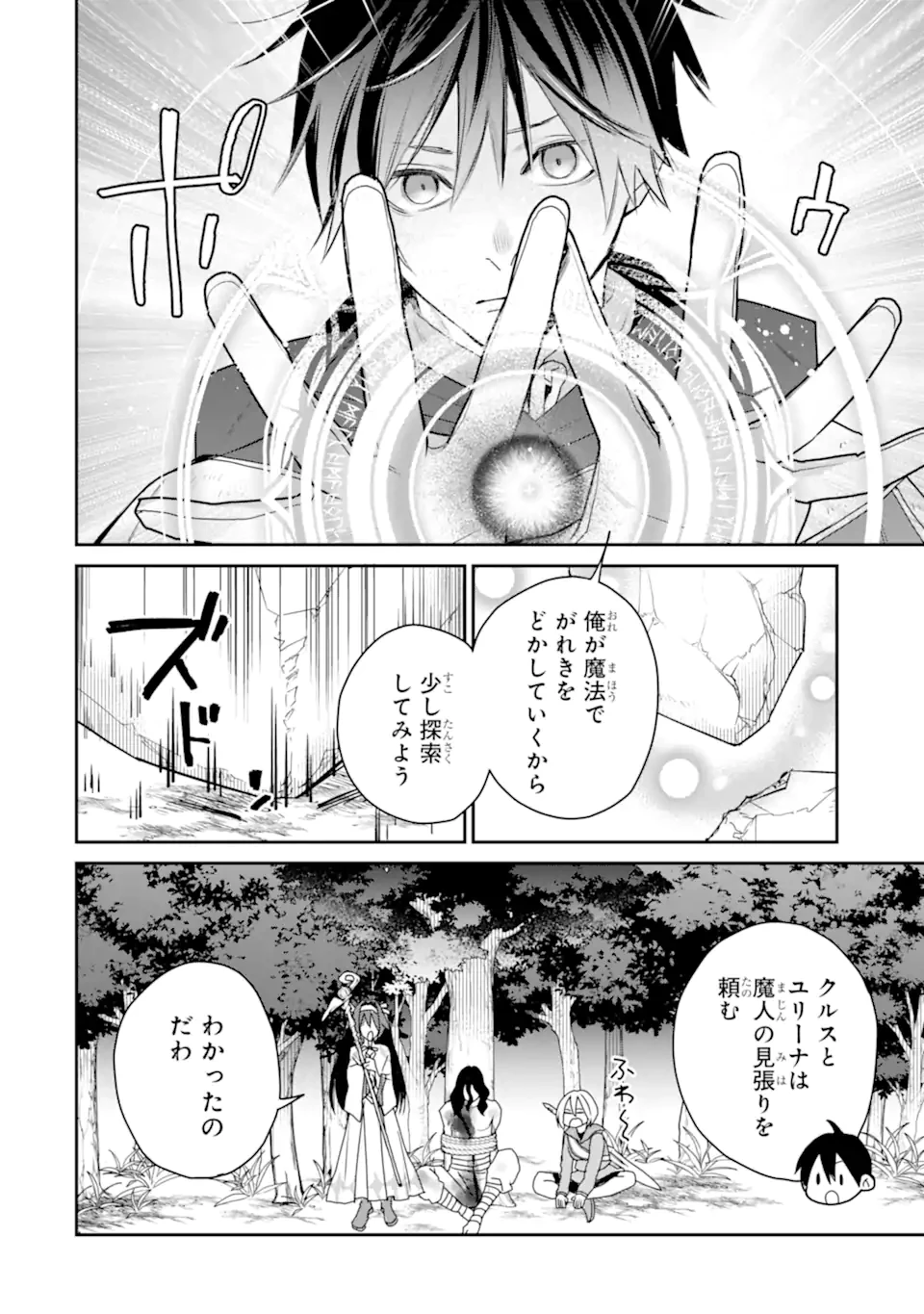 最強の魔導士。ひざに矢をうけてしまったので田舎の衛兵になる 第46.1話 - 6