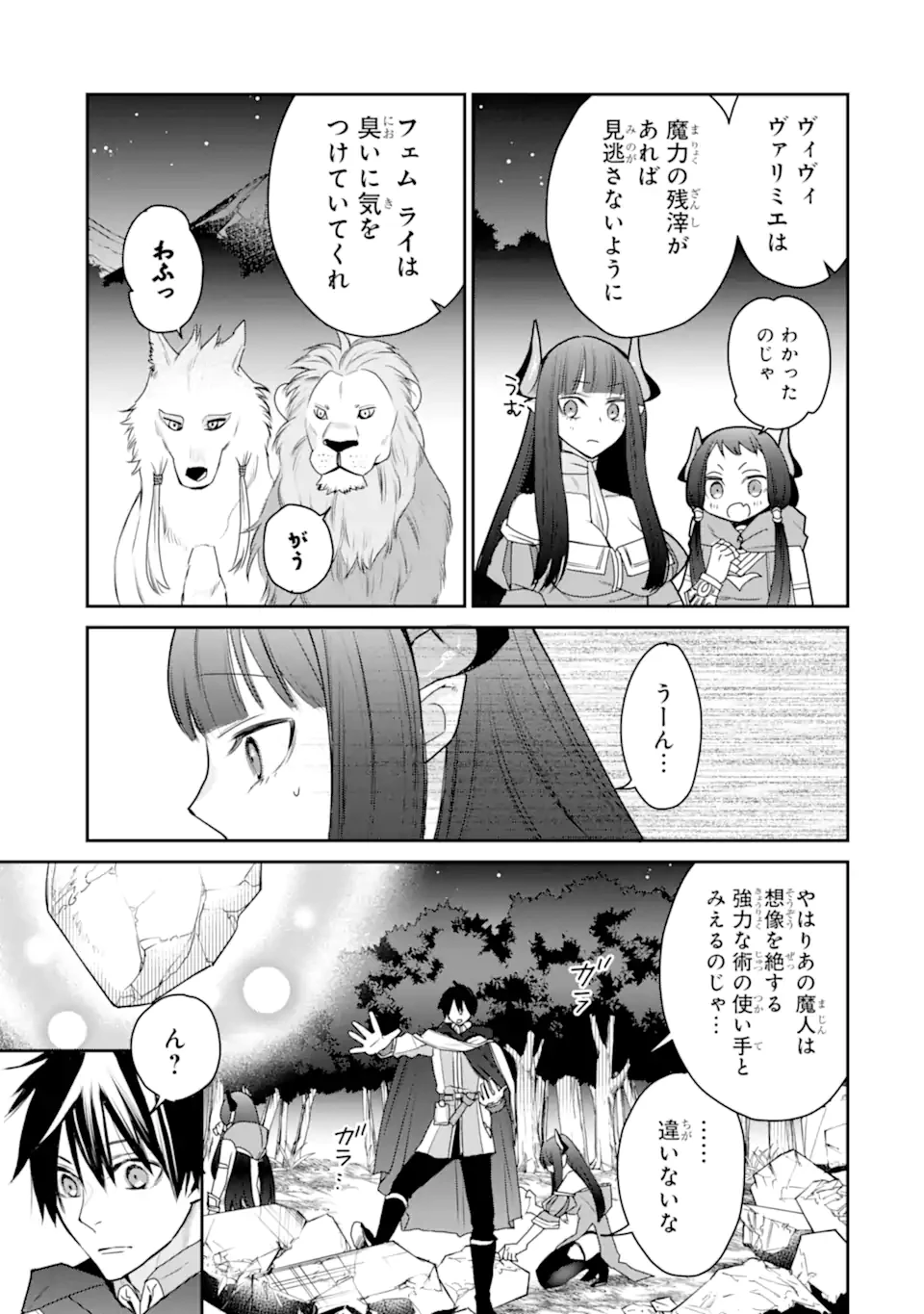 最強の魔導士。ひざに矢をうけてしまったので田舎の衛兵になる 第46.1話 - 7