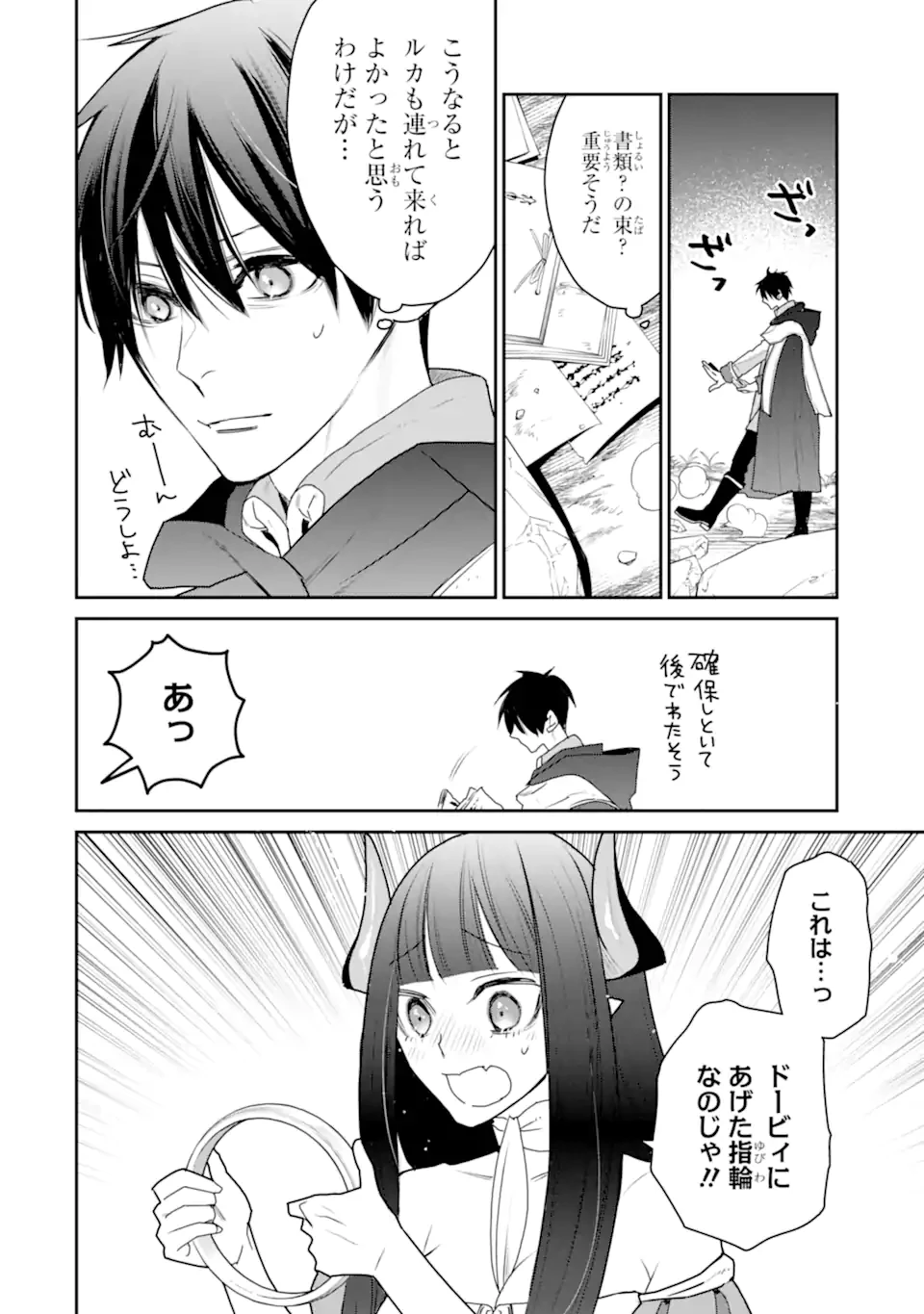 最強の魔導士。ひざに矢をうけてしまったので田舎の衛兵になる 第46.1話 - 8