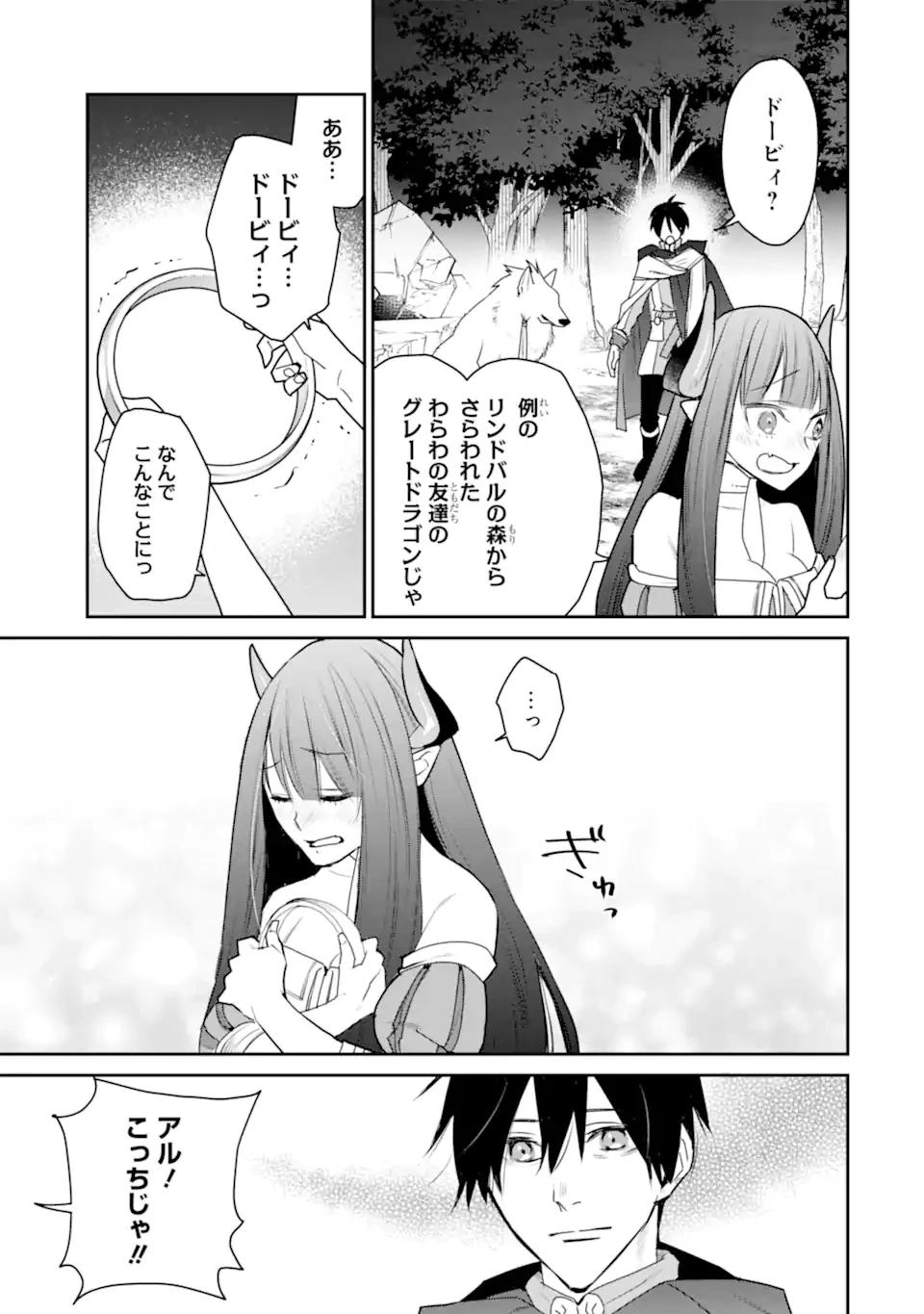 最強の魔導士。ひざに矢をうけてしまったので田舎の衛兵になる 第46.1話 - 9