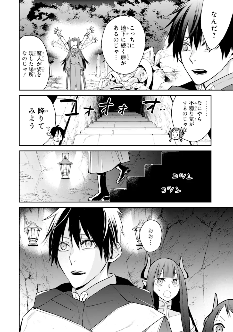 最強の魔導士。ひざに矢をうけてしまったので田舎の衛兵になる 第46.1話 - 10