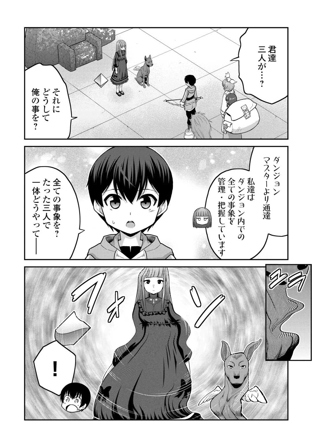 最強の職業は勇者でも賢者でもなく鑑定士（仮）らしいですよ？ 第70話 - 4