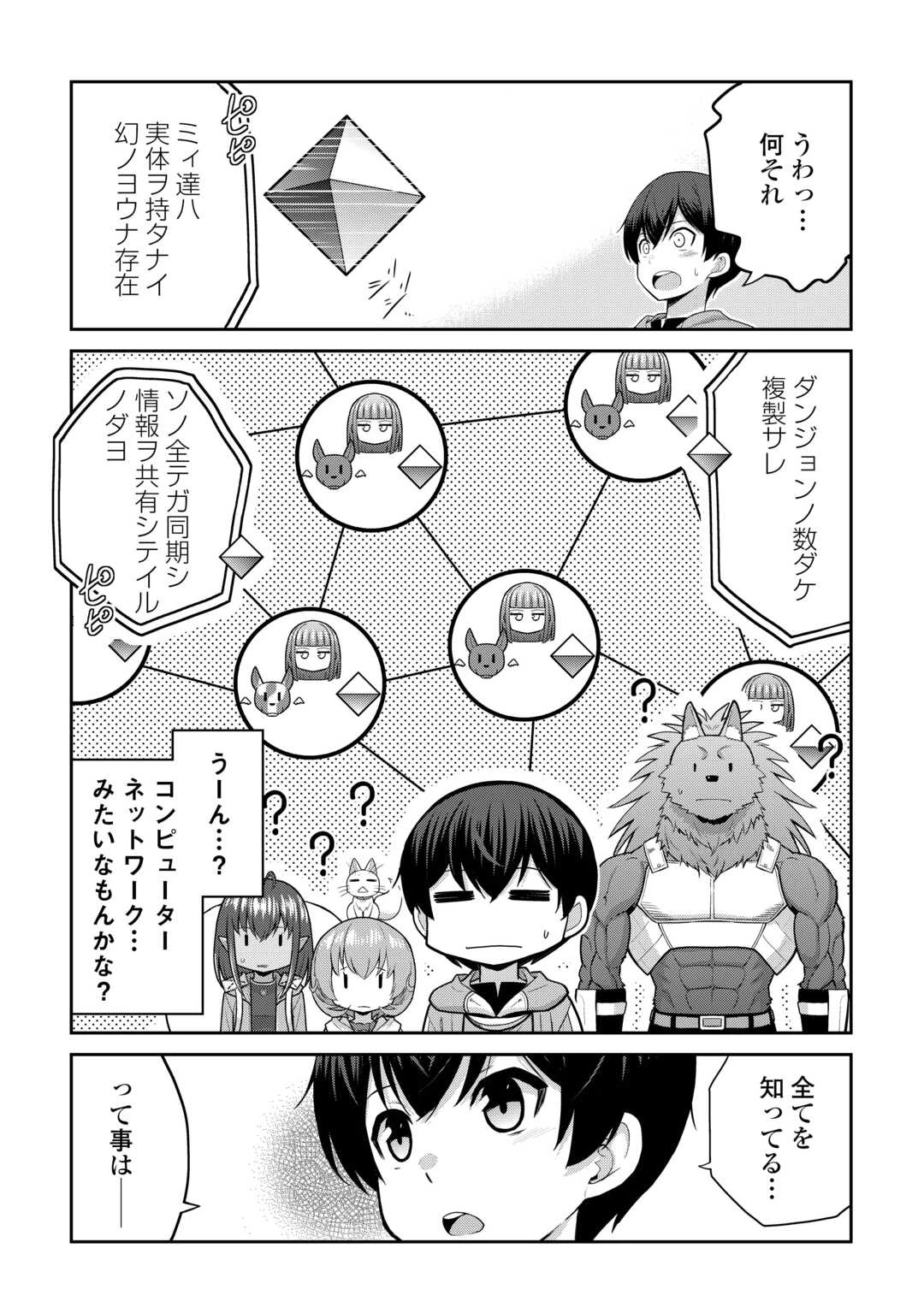 最強の職業は勇者でも賢者でもなく鑑定士（仮）らしいですよ？ 第70話 - 5