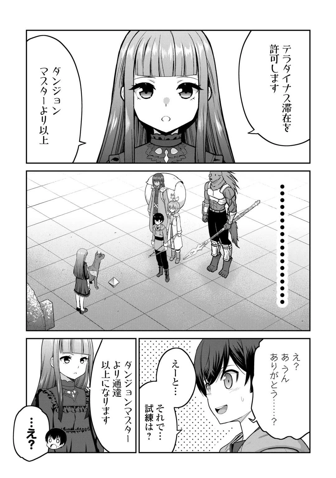 最強の職業は勇者でも賢者でもなく鑑定士（仮）らしいですよ？ 第70話 - 7